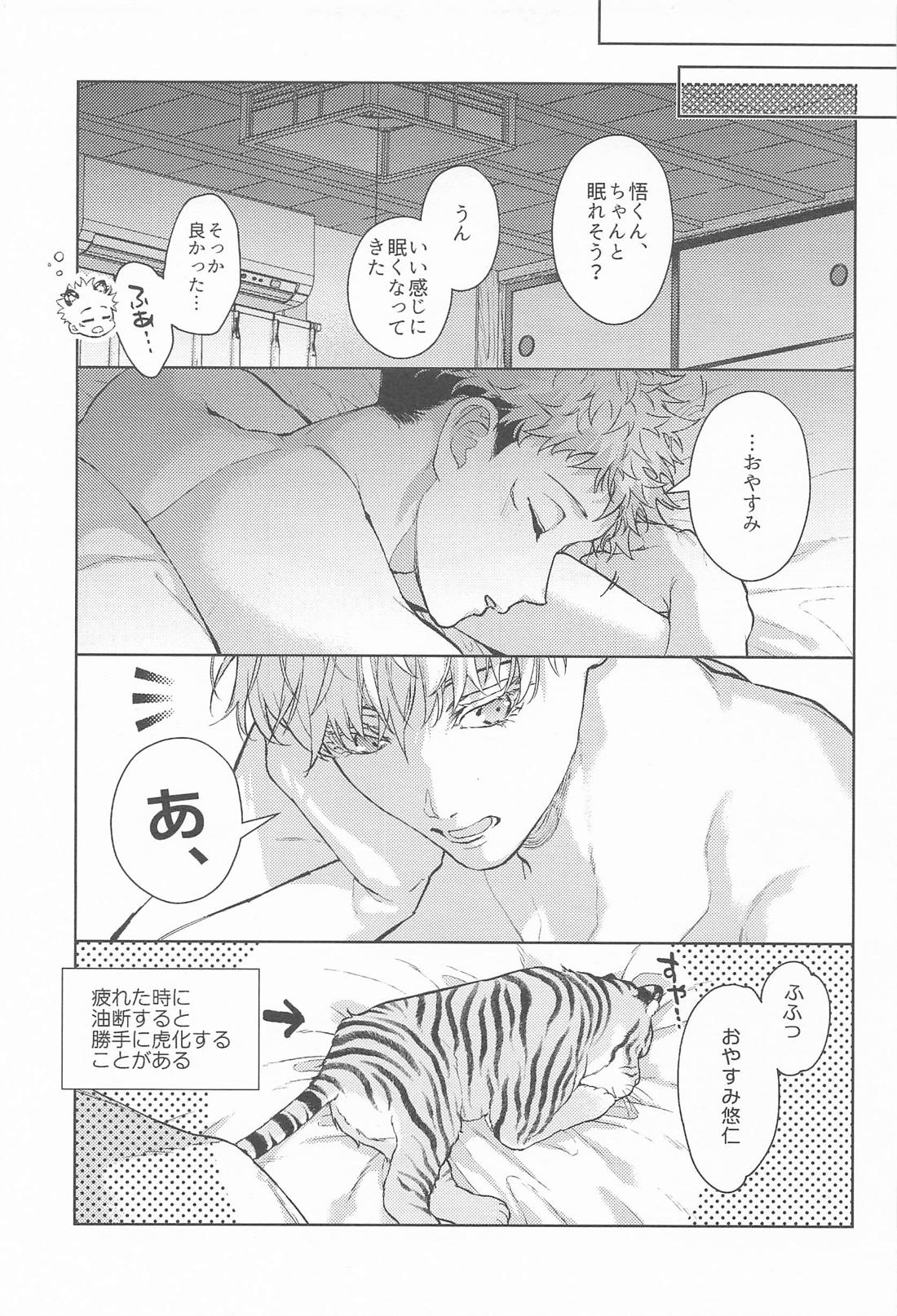 都会には獣人がいない 癒しの虎編 22ページ