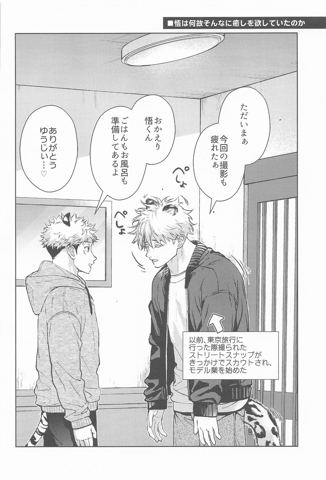 都会には獣人がいない 癒しの虎編 23ページ