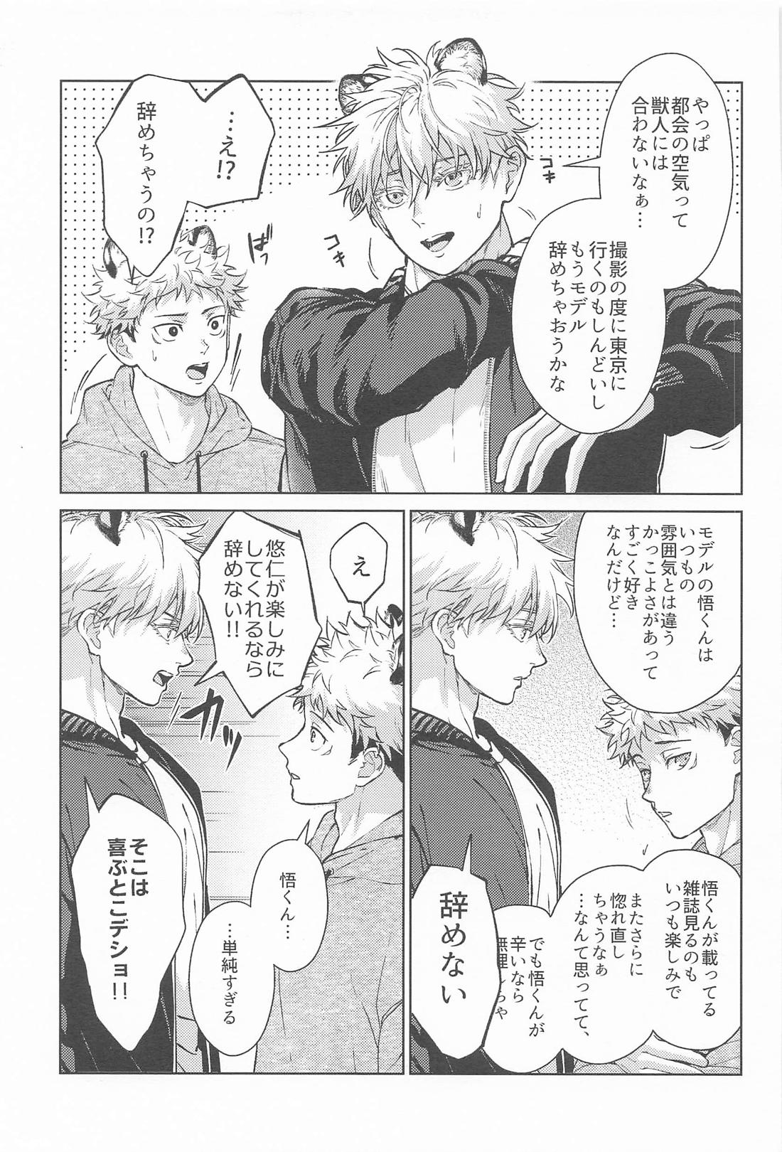 都会には獣人がいない 癒しの虎編 24ページ