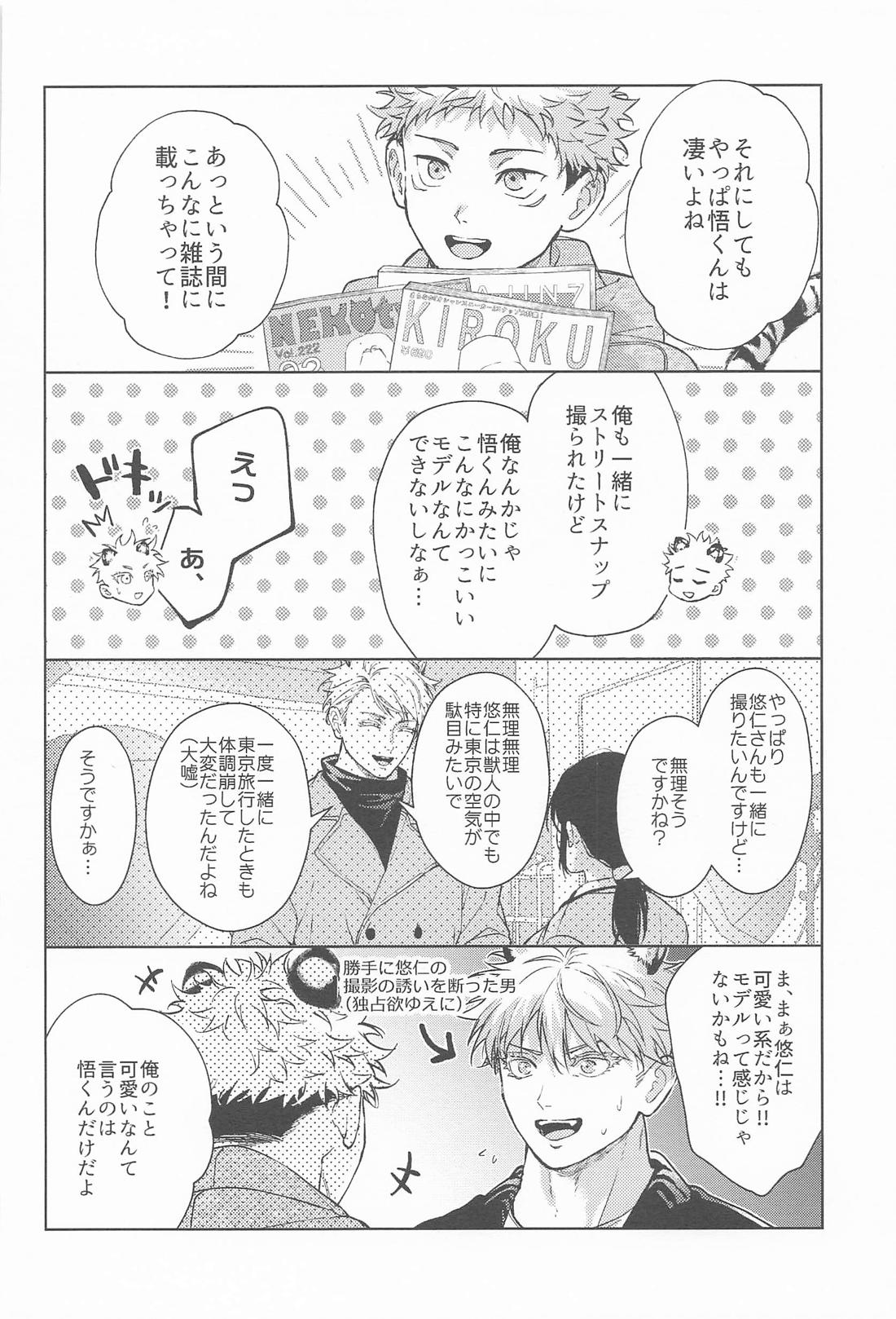 都会には獣人がいない 癒しの虎編 25ページ