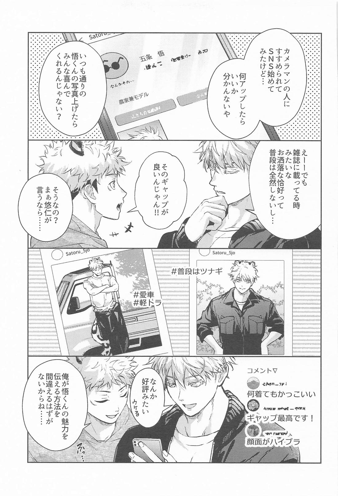 都会には獣人がいない 癒しの虎編 26ページ