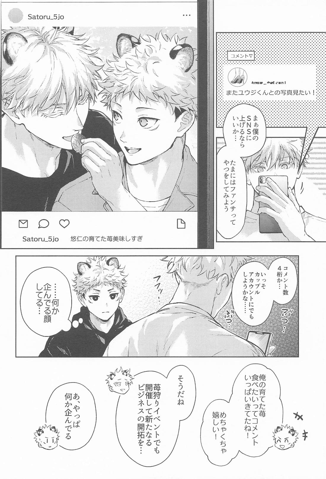 都会には獣人がいない 癒しの虎編 27ページ