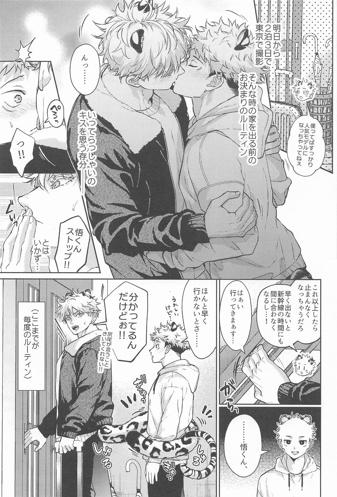 都会には獣人がいない 癒しの虎編 28ページ