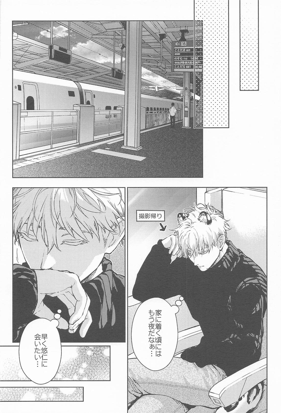 都会には獣人がいない 癒しの虎編 29ページ