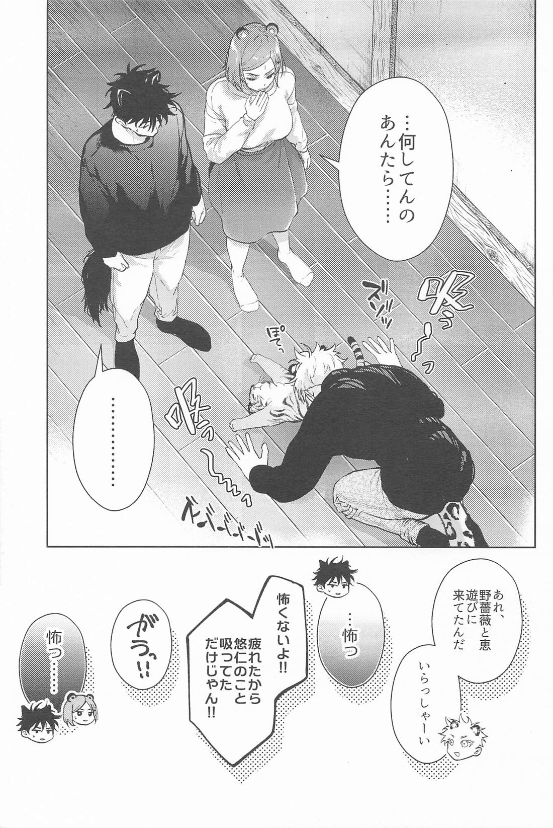 都会には獣人がいない 癒しの虎編 32ページ