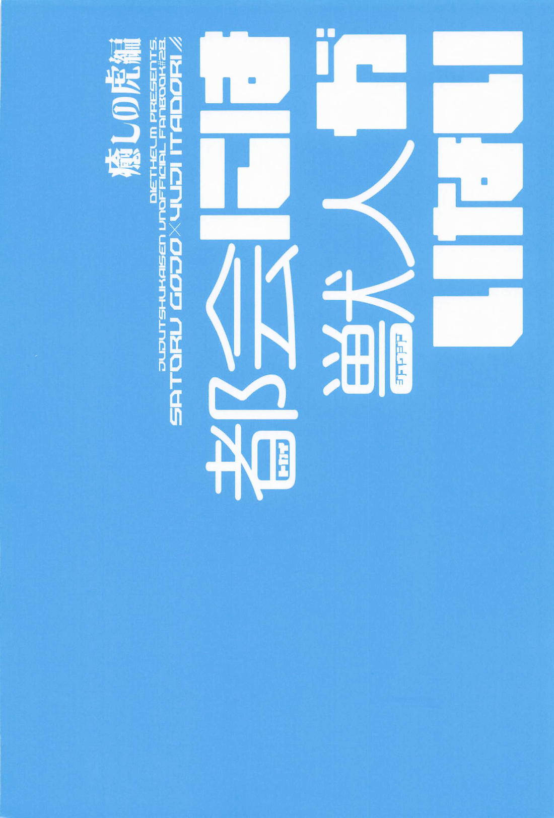 都会には獣人がいない 癒しの虎編 34ページ