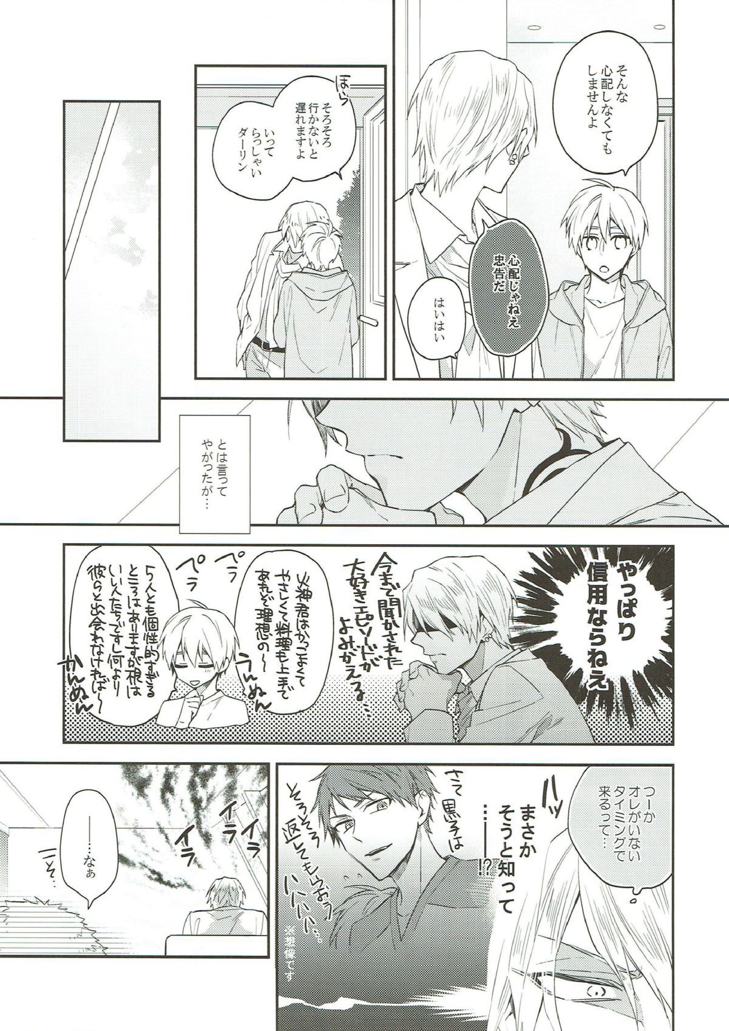 木漏れ日の庭 10ページ