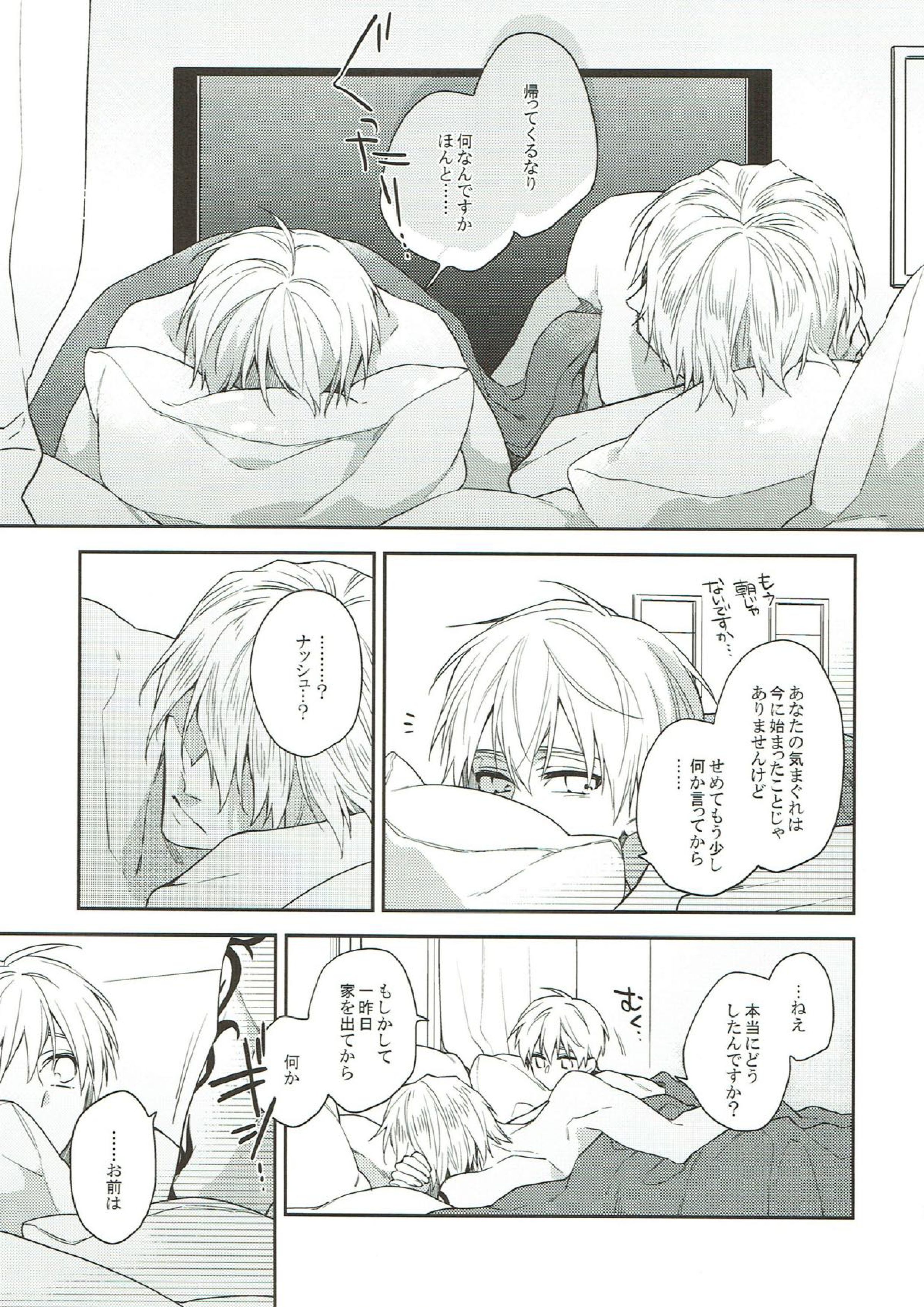 木漏れ日の庭 22ページ