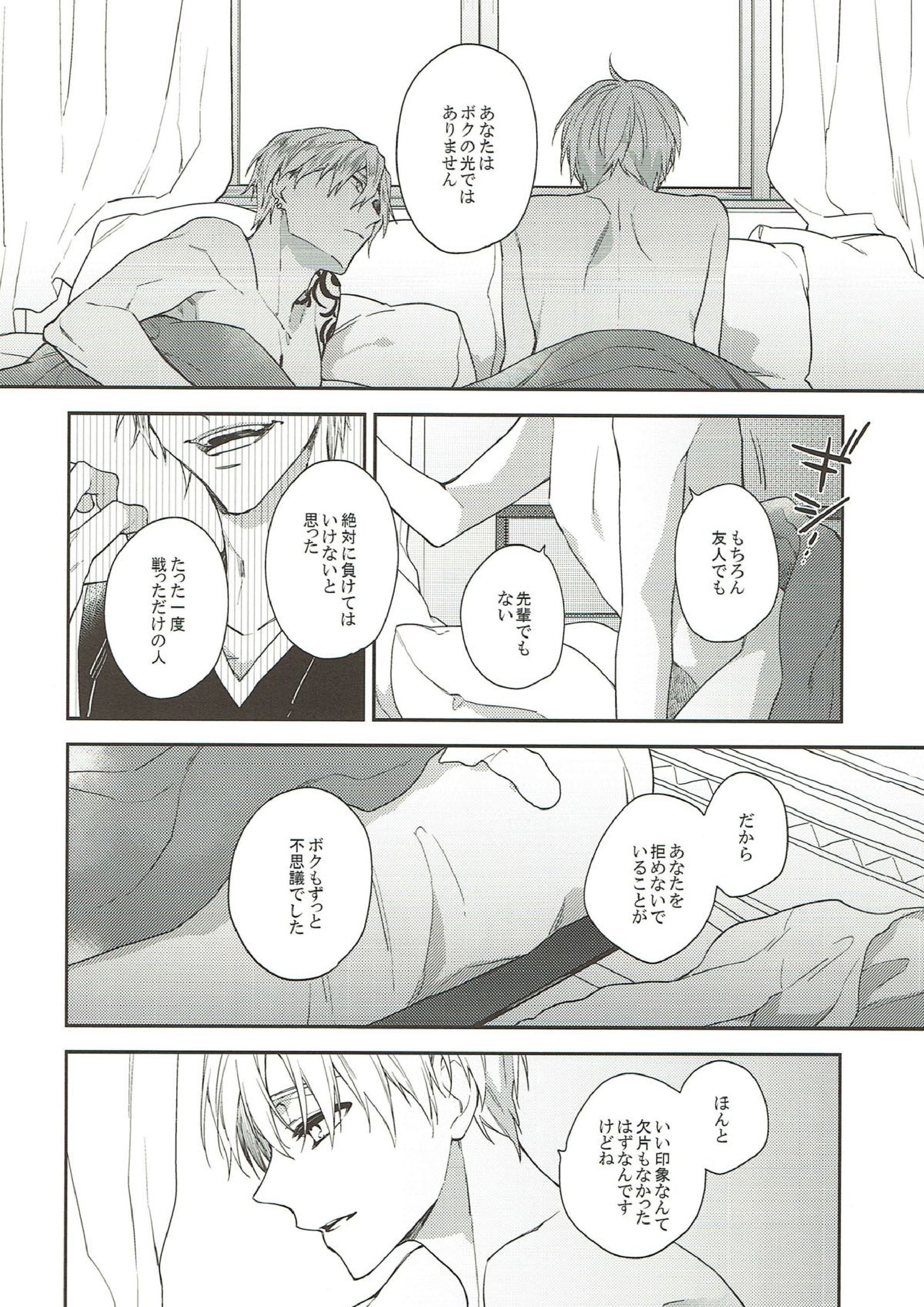 木漏れ日の庭 27ページ