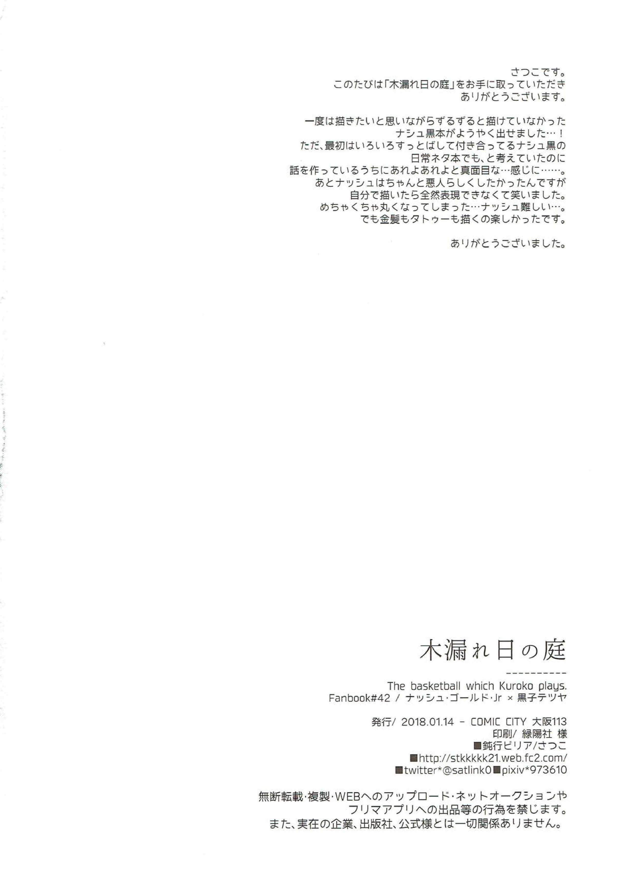 木漏れ日の庭 33ページ