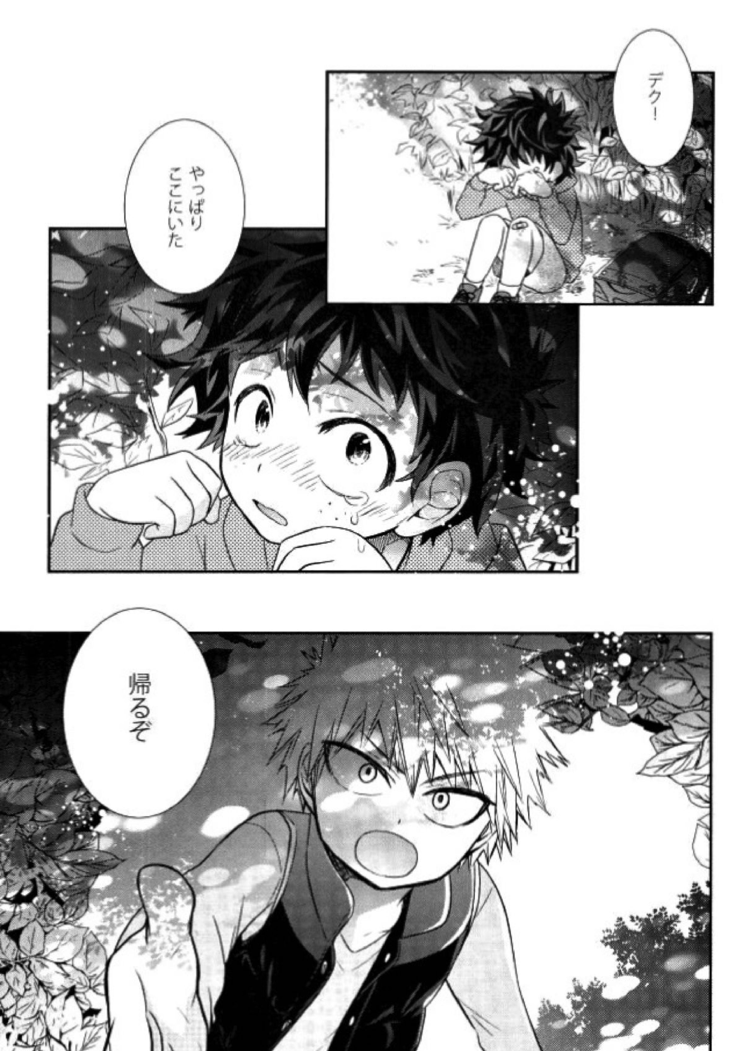 鬼の眠る間に 2ページ