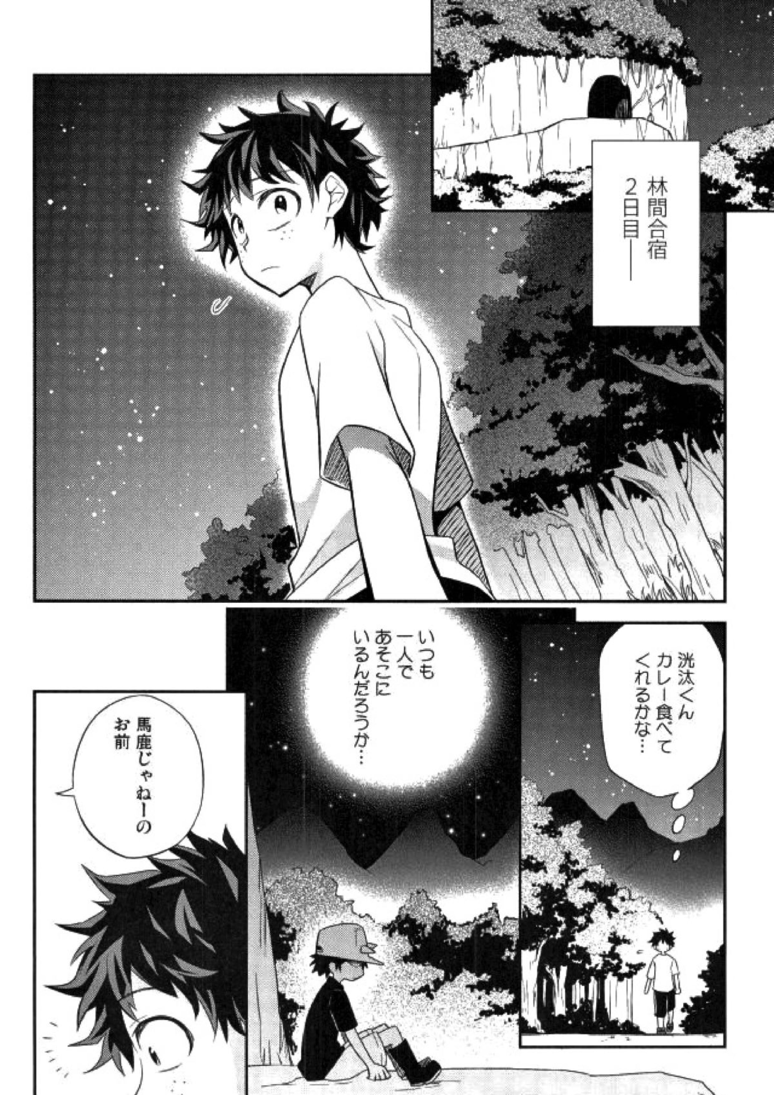 鬼の眠る間に 3ページ