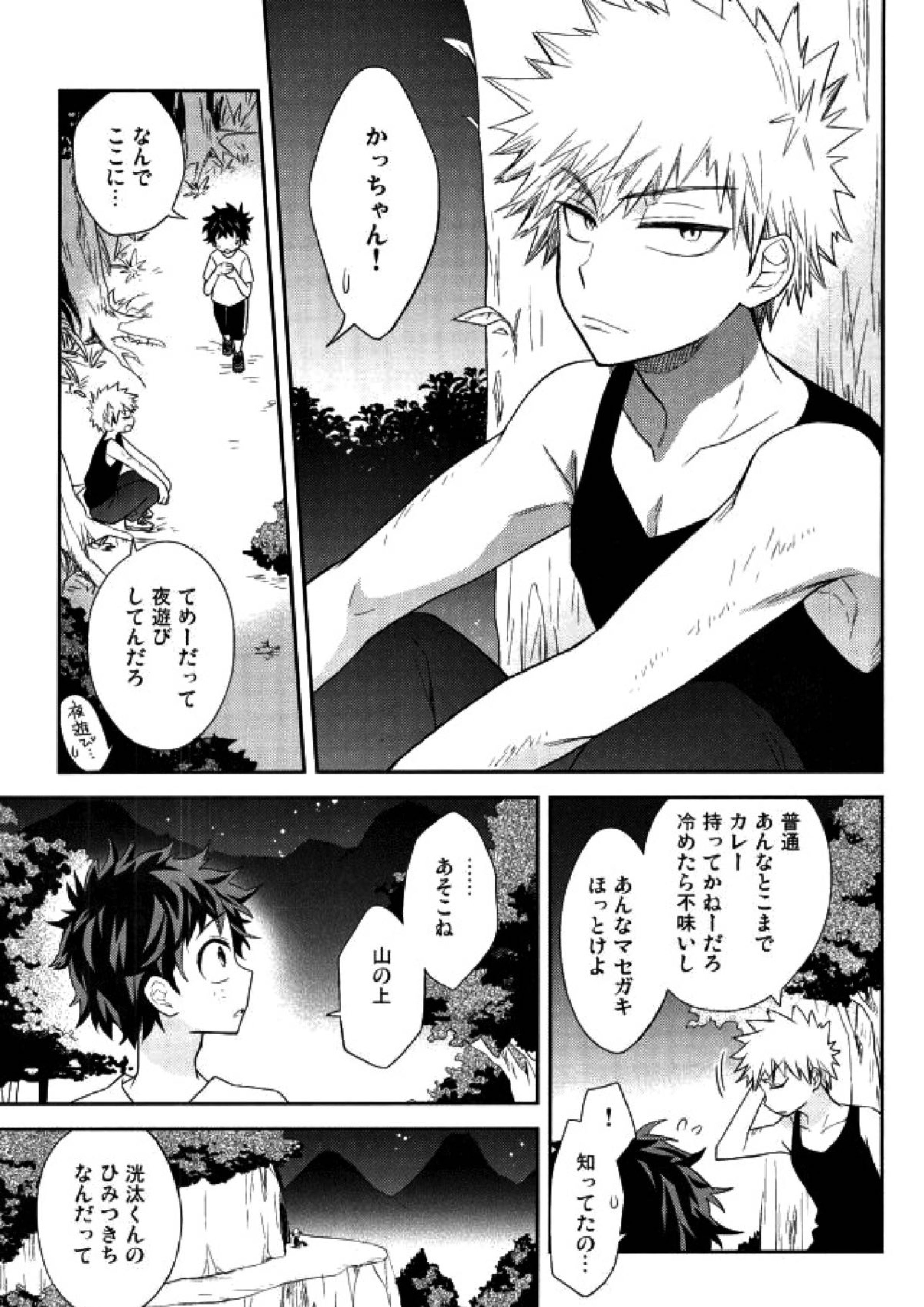 鬼の眠る間に 4ページ