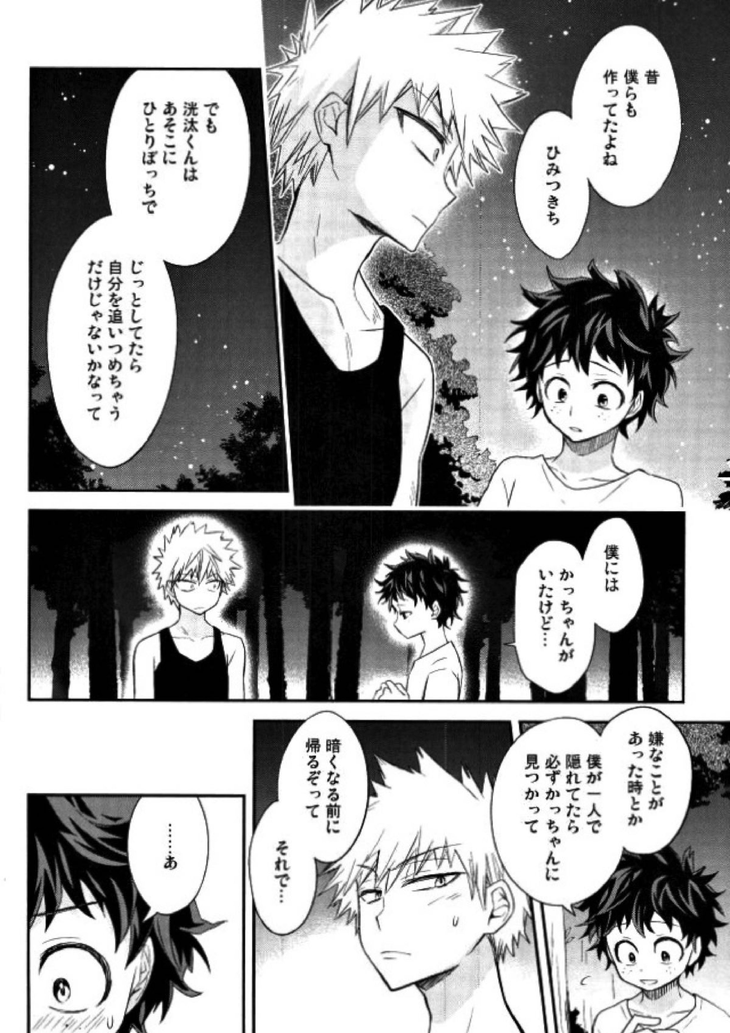 鬼の眠る間に 5ページ