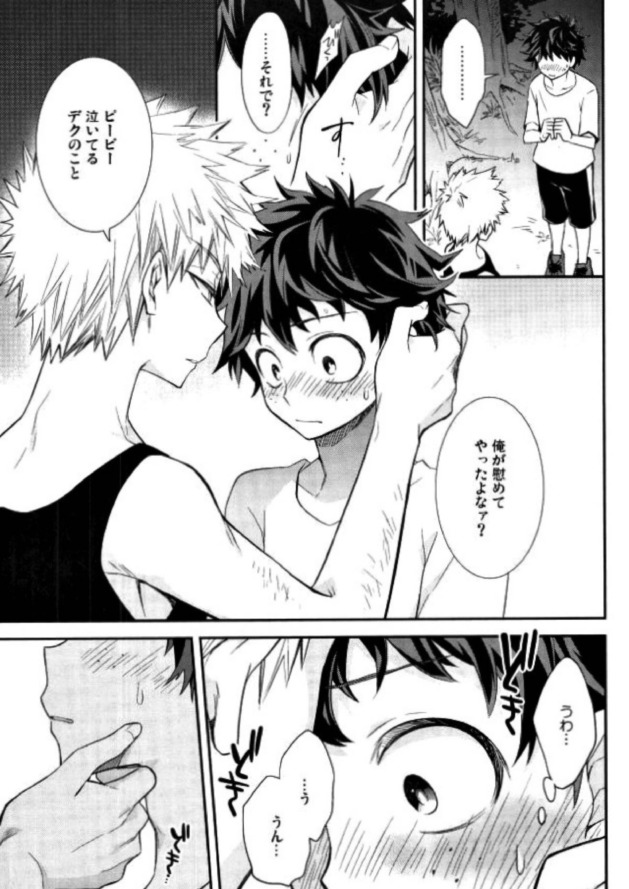 鬼の眠る間に 6ページ