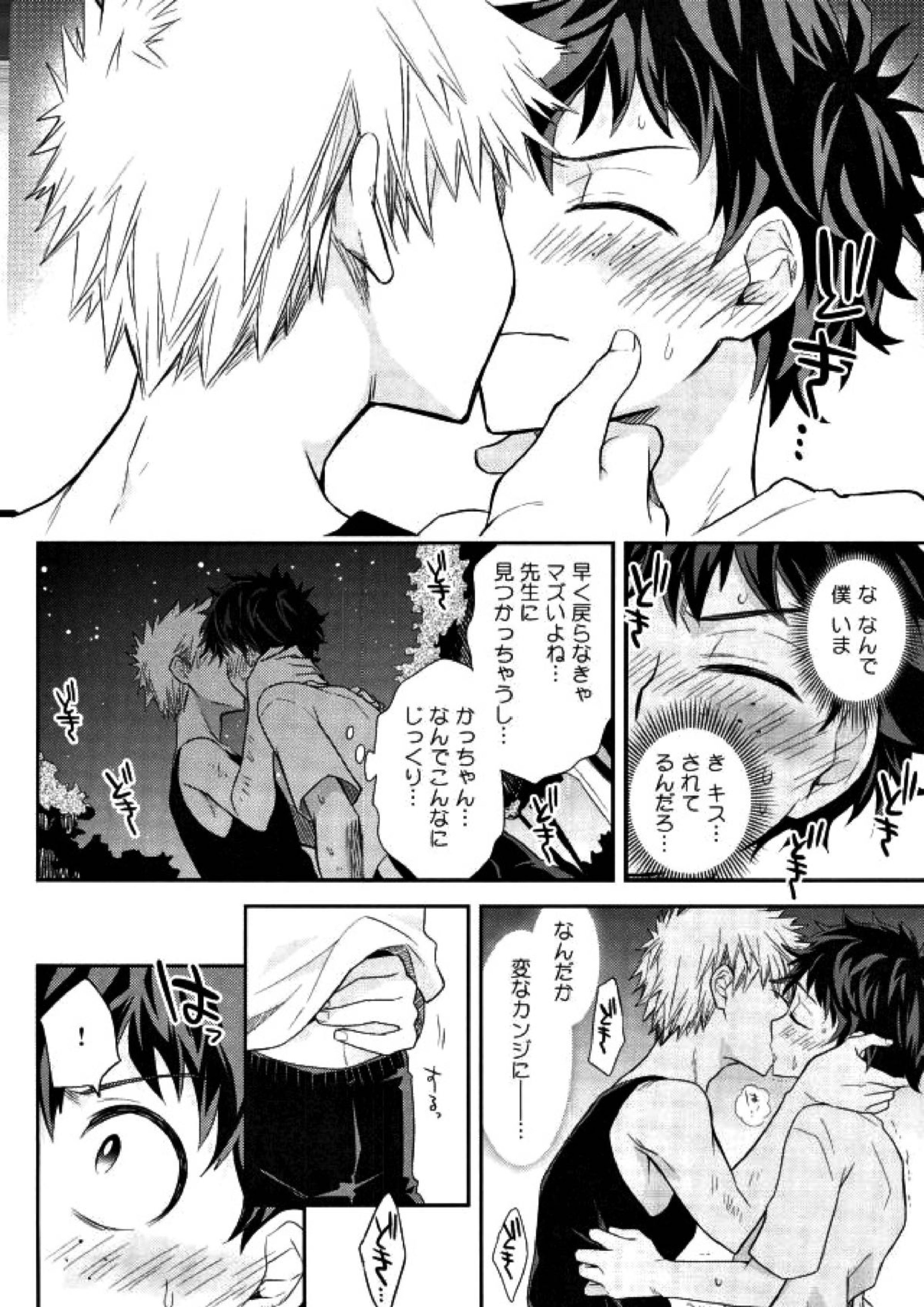 鬼の眠る間に 7ページ