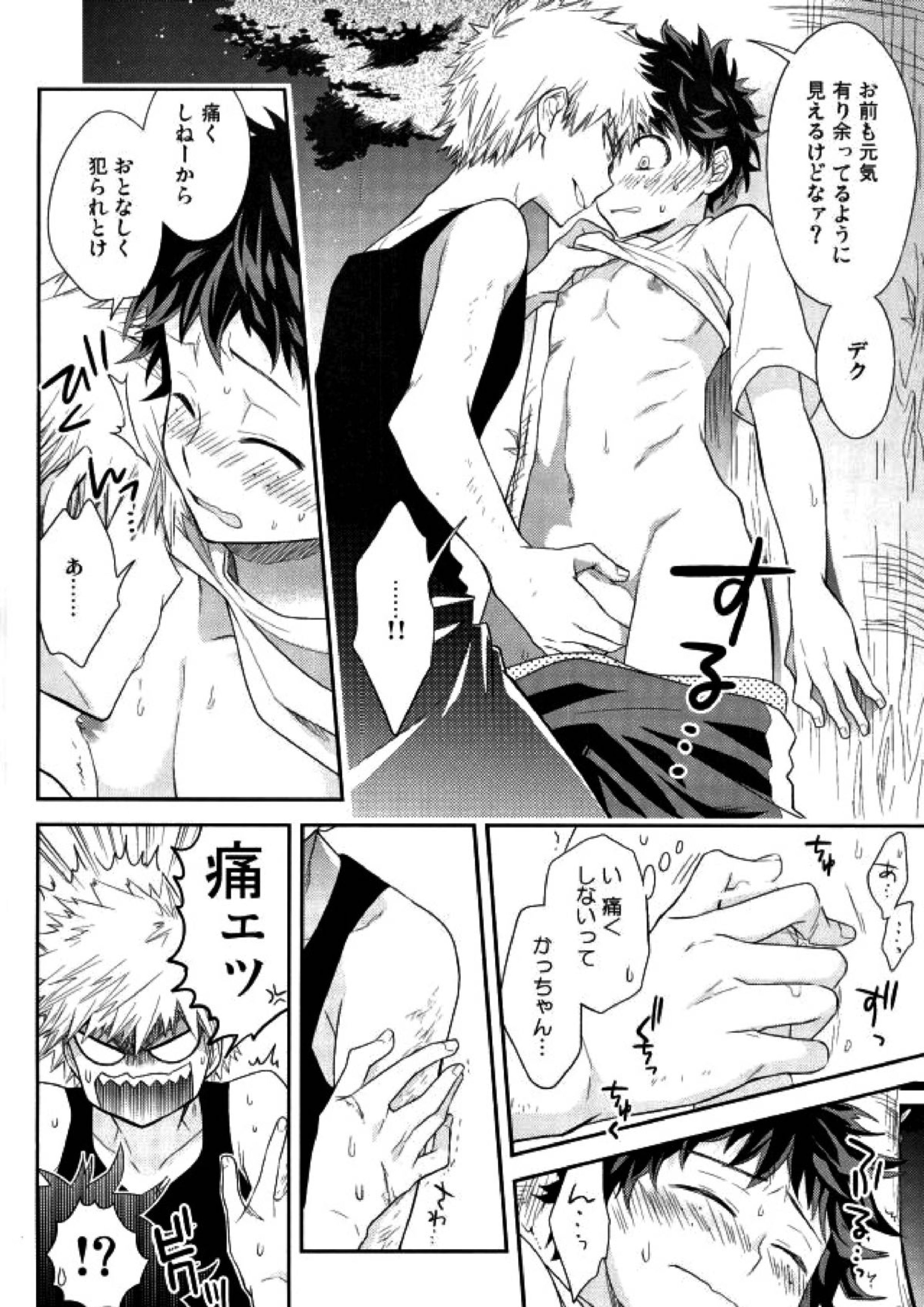鬼の眠る間に 9ページ