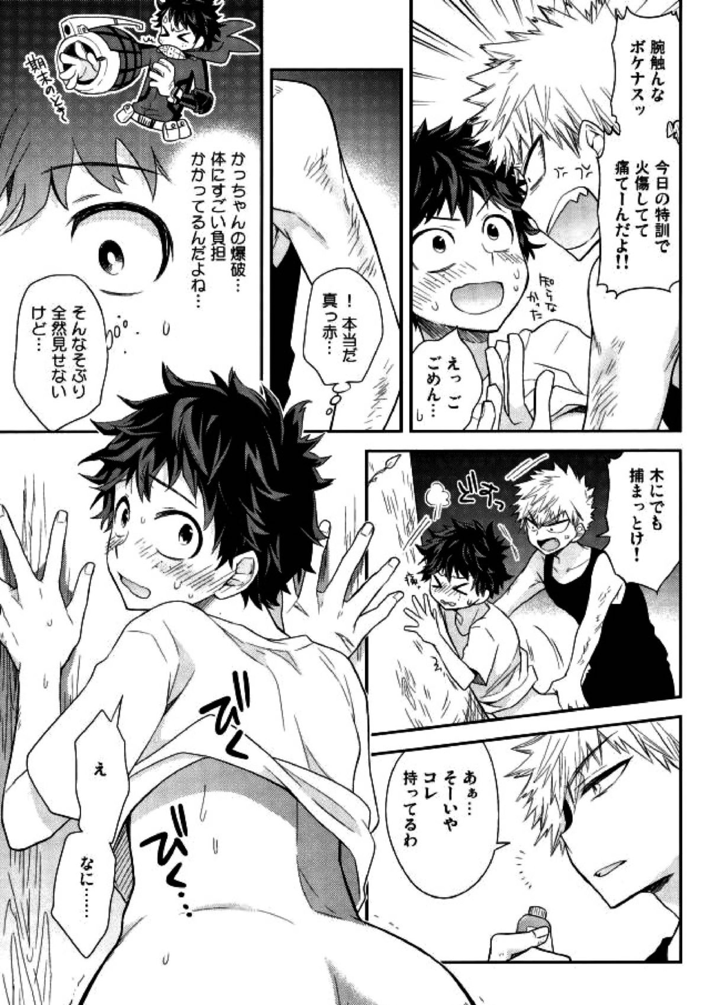 鬼の眠る間に 10ページ