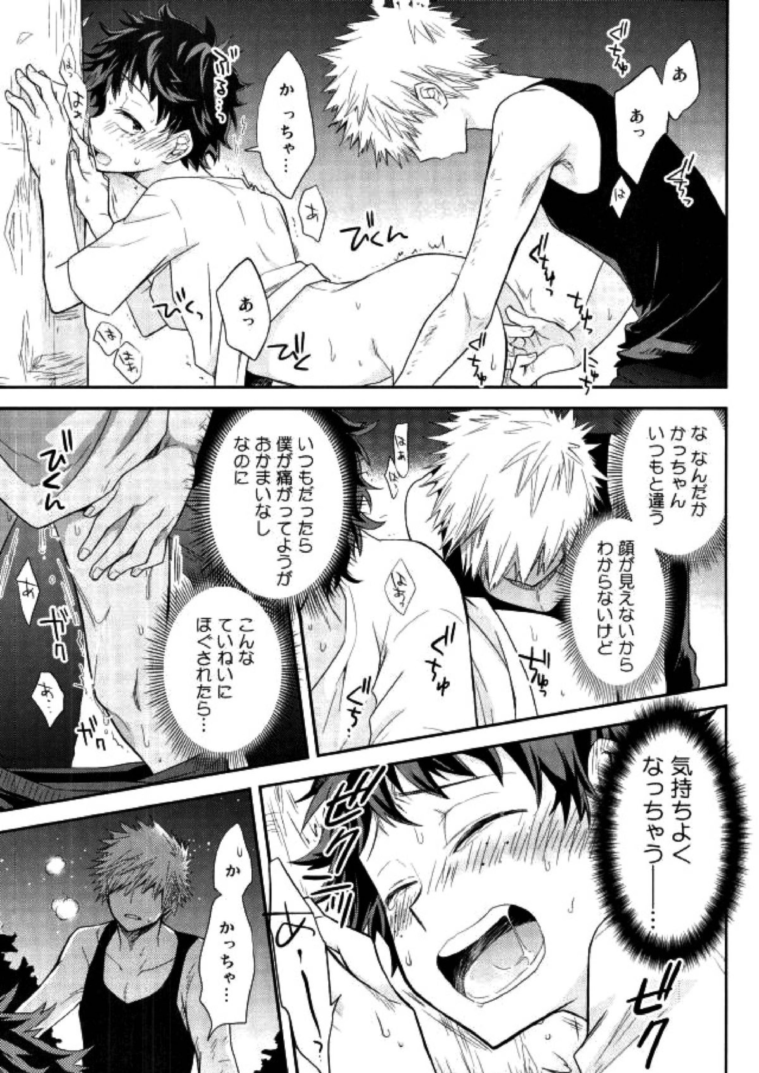 鬼の眠る間に 12ページ