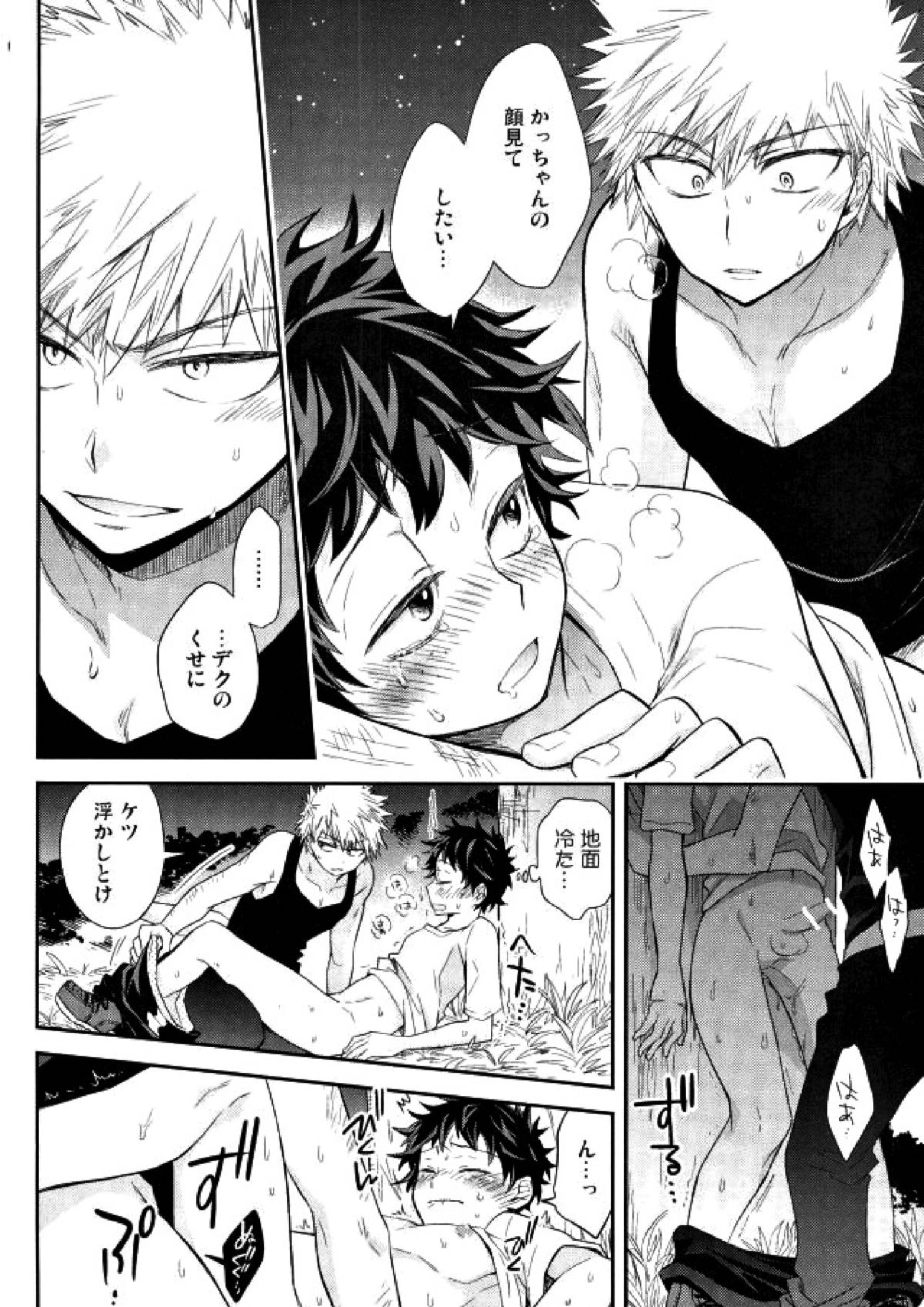 鬼の眠る間に 17ページ