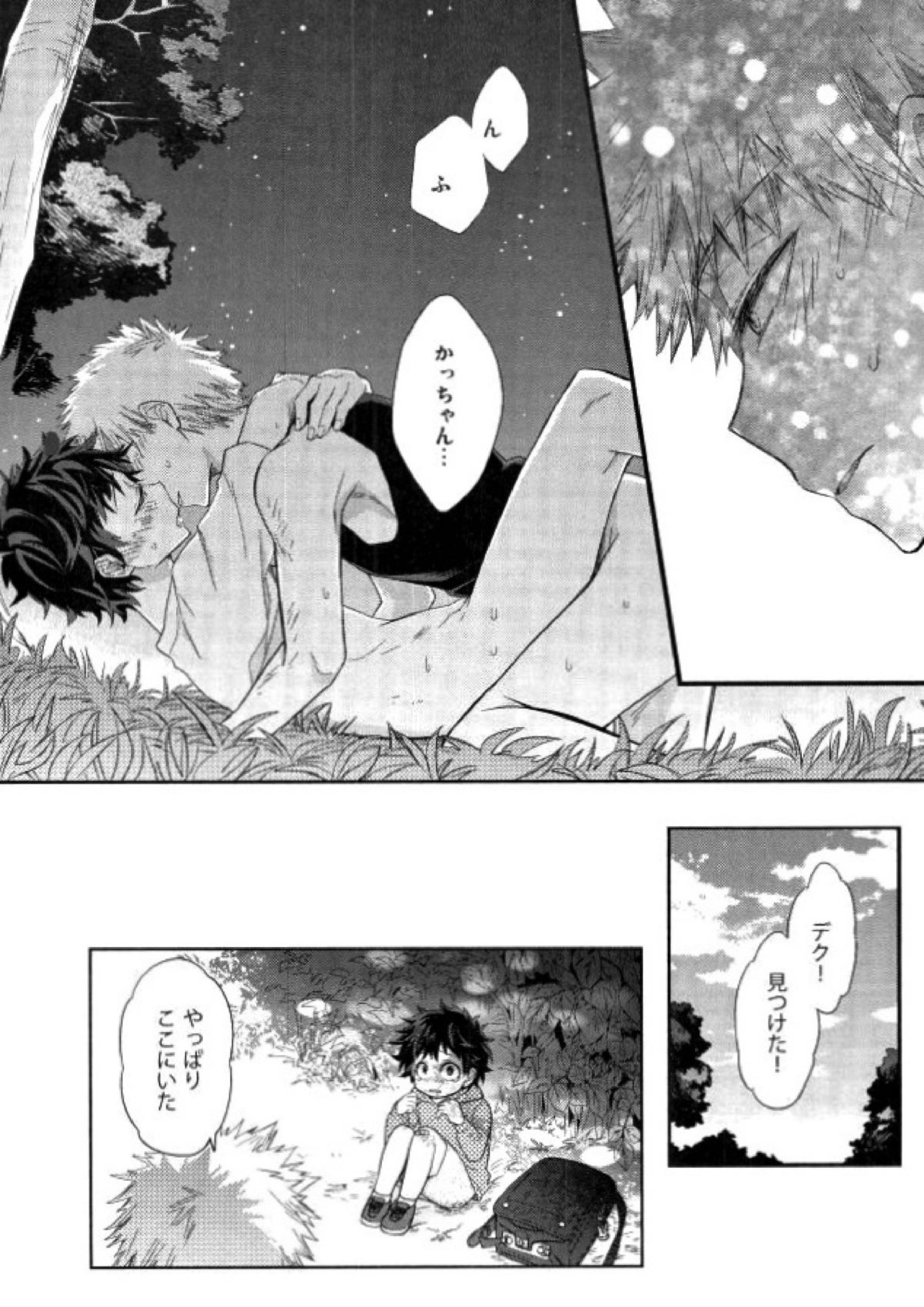 鬼の眠る間に 19ページ