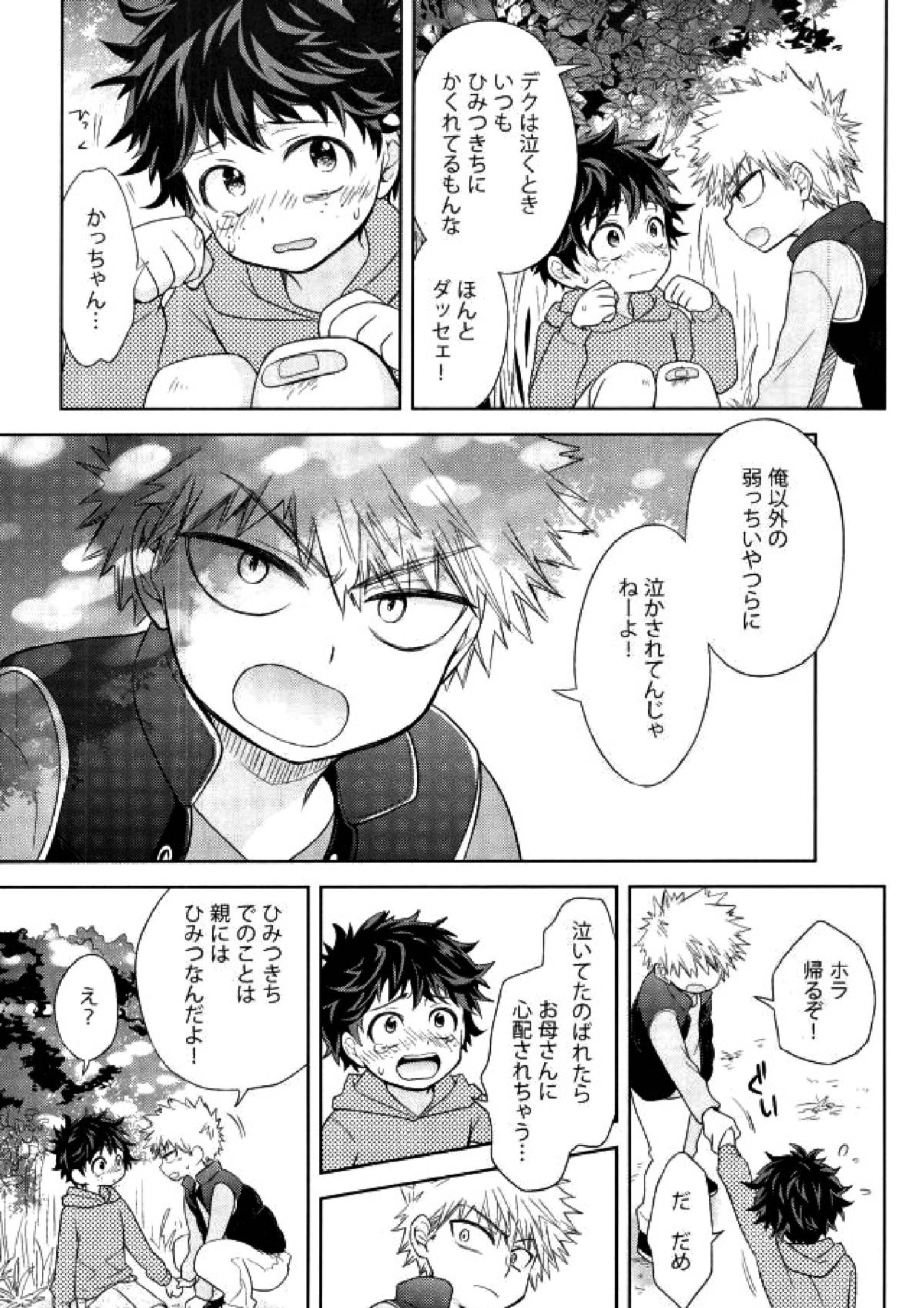 鬼の眠る間に 20ページ