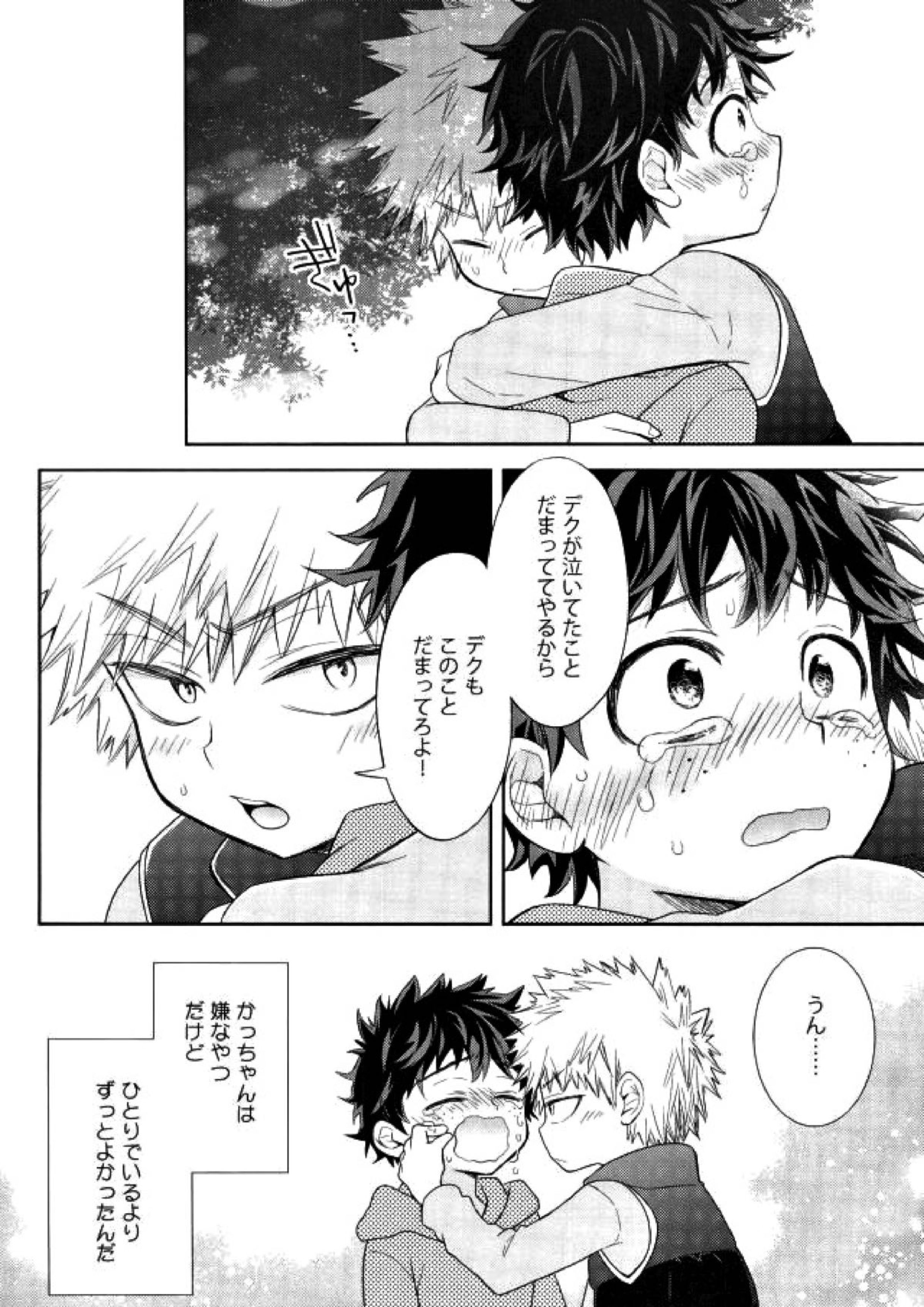 鬼の眠る間に 21ページ