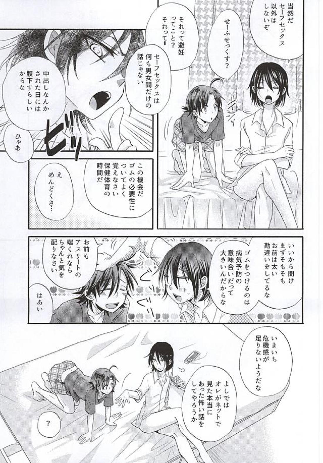 東堂さんの東堂さんによる真波のための保健体育 3ページ