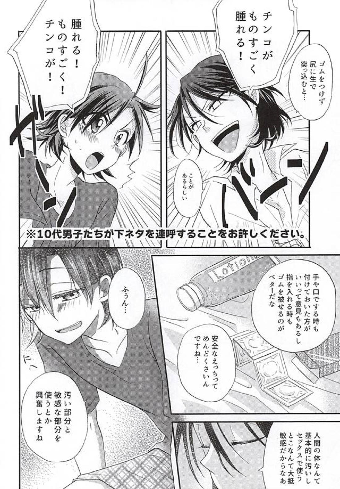 東堂さんの東堂さんによる真波のための保健体育 4ページ