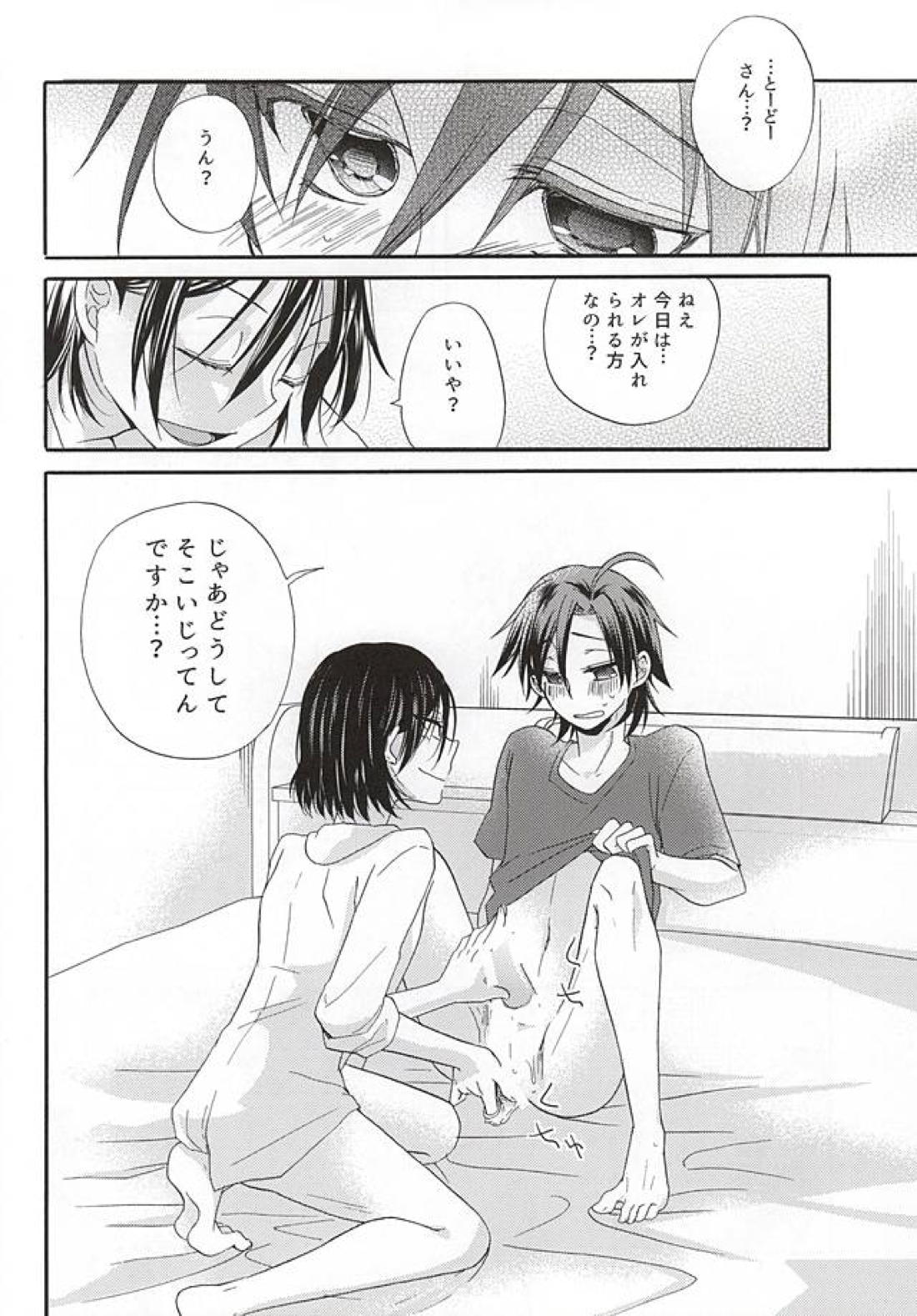 東堂さんの東堂さんによる真波のための保健体育 6ページ