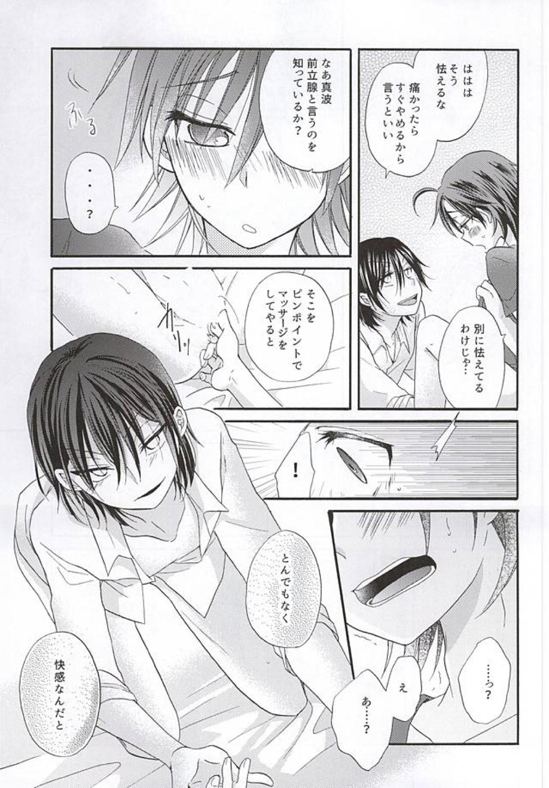 東堂さんの東堂さんによる真波のための保健体育 7ページ
