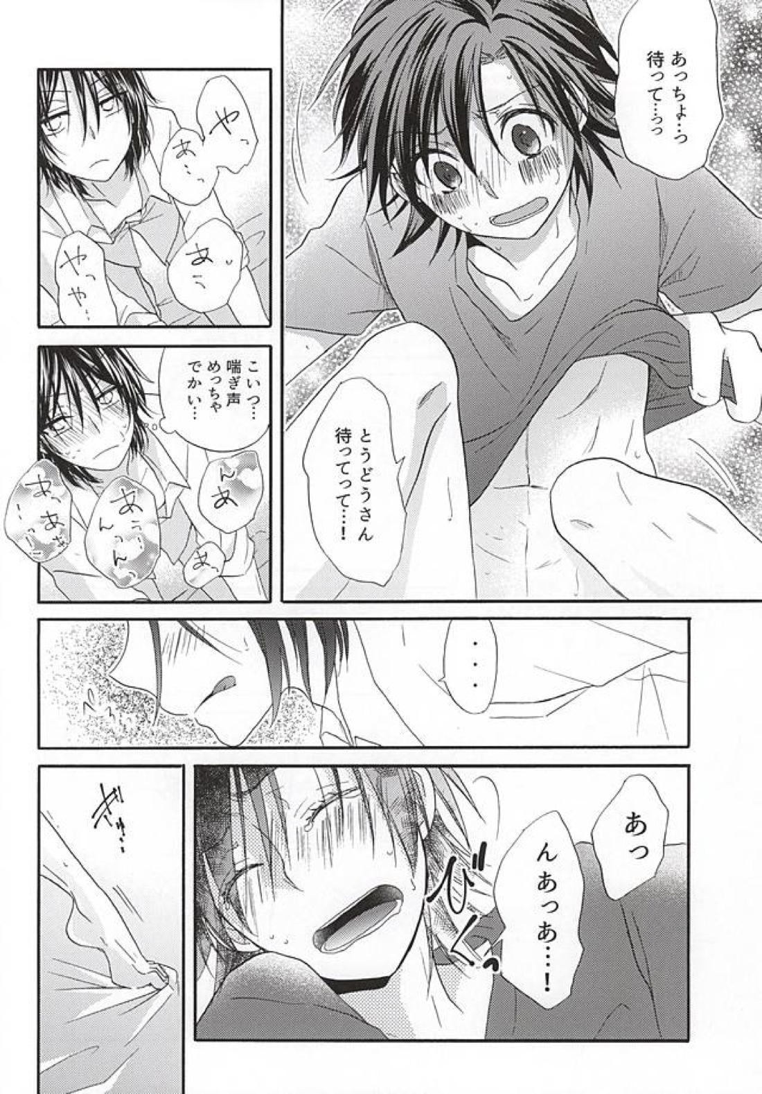 東堂さんの東堂さんによる真波のための保健体育 8ページ