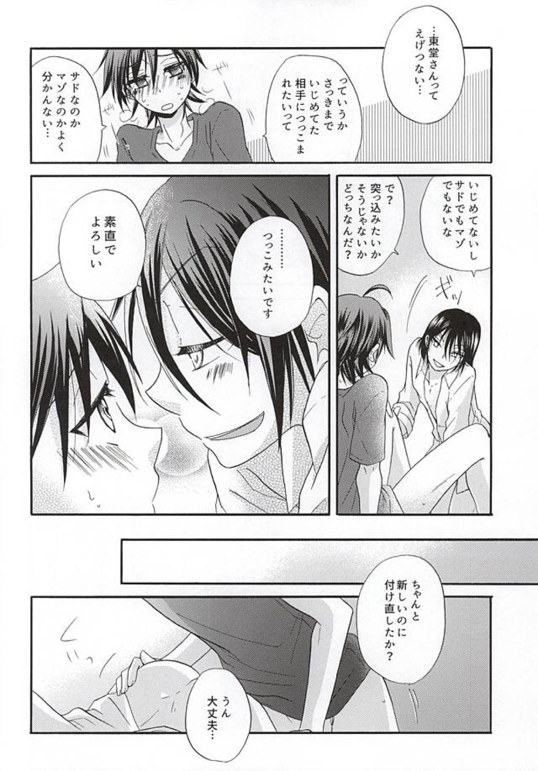 東堂さんの東堂さんによる真波のための保健体育 10ページ