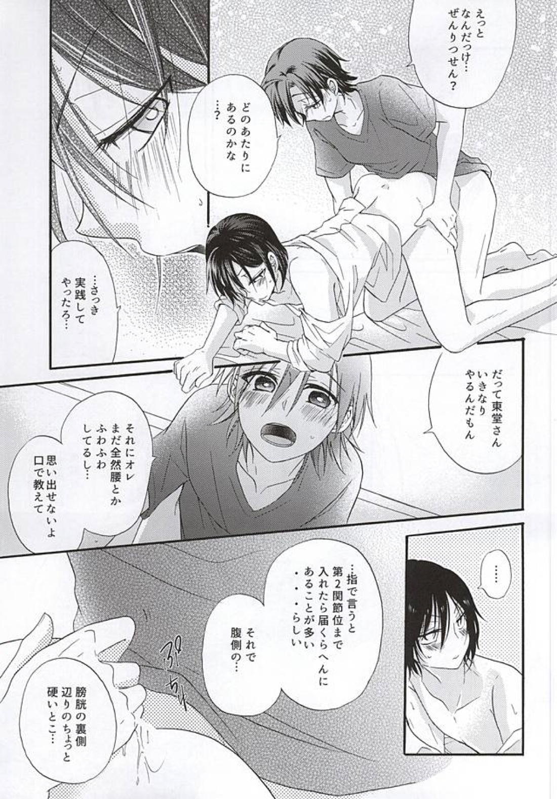 東堂さんの東堂さんによる真波のための保健体育 11ページ