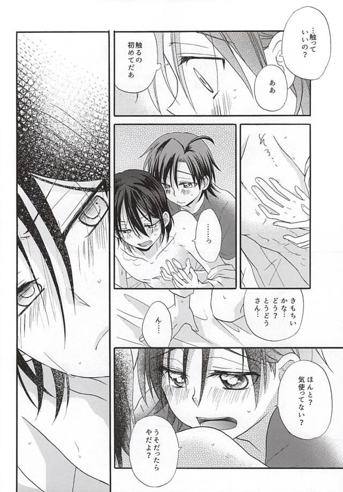 東堂さんの東堂さんによる真波のための保健体育 14ページ