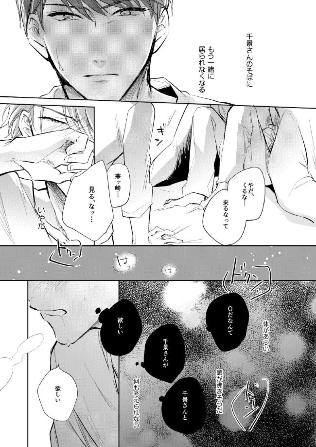運命のポラリス 30ページ
