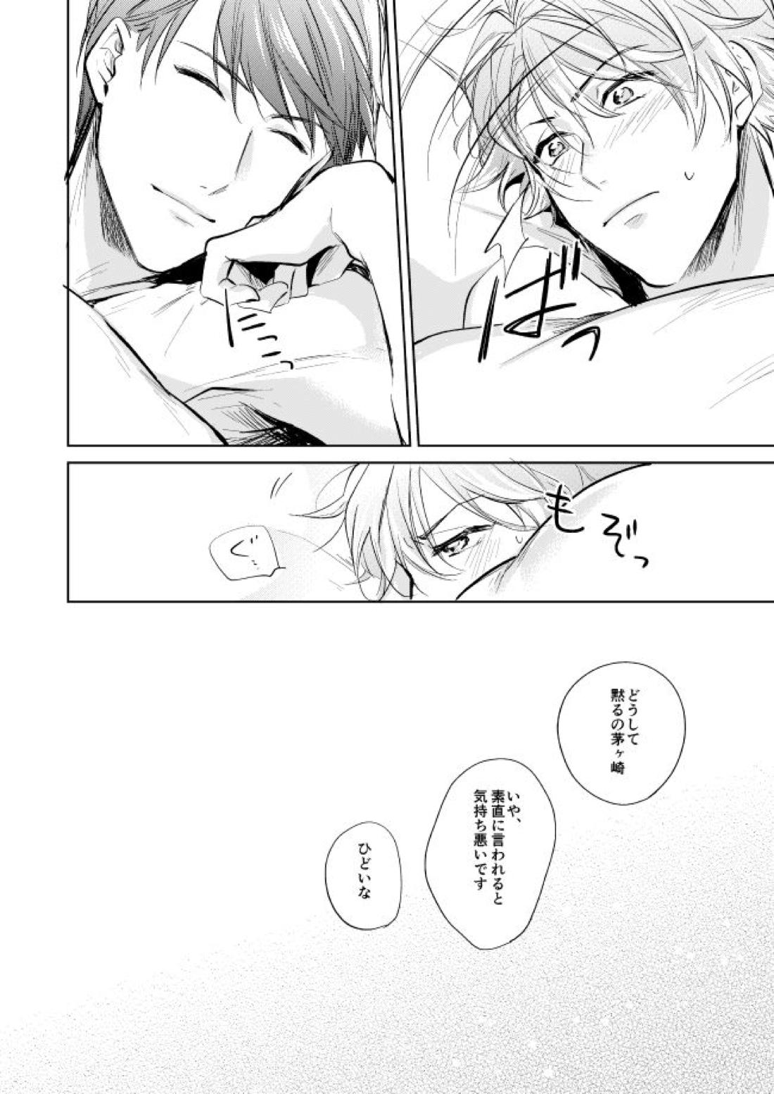 運命のポラリス 49ページ
