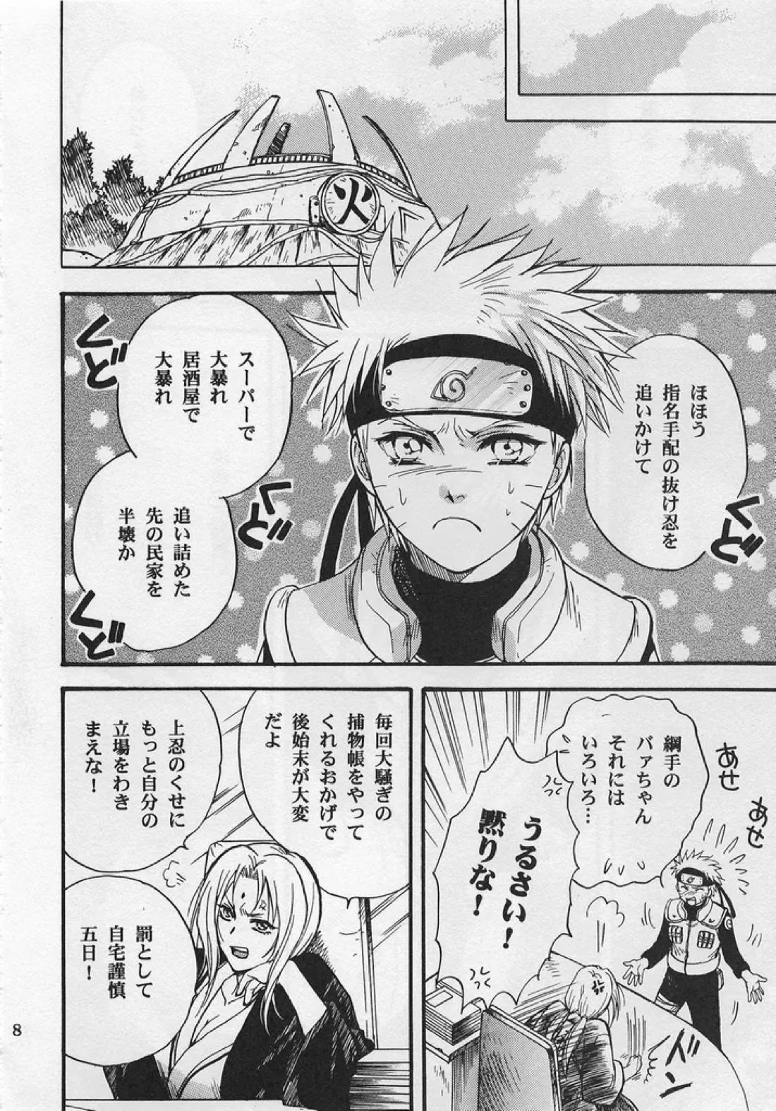 金色の琴線 7ページ