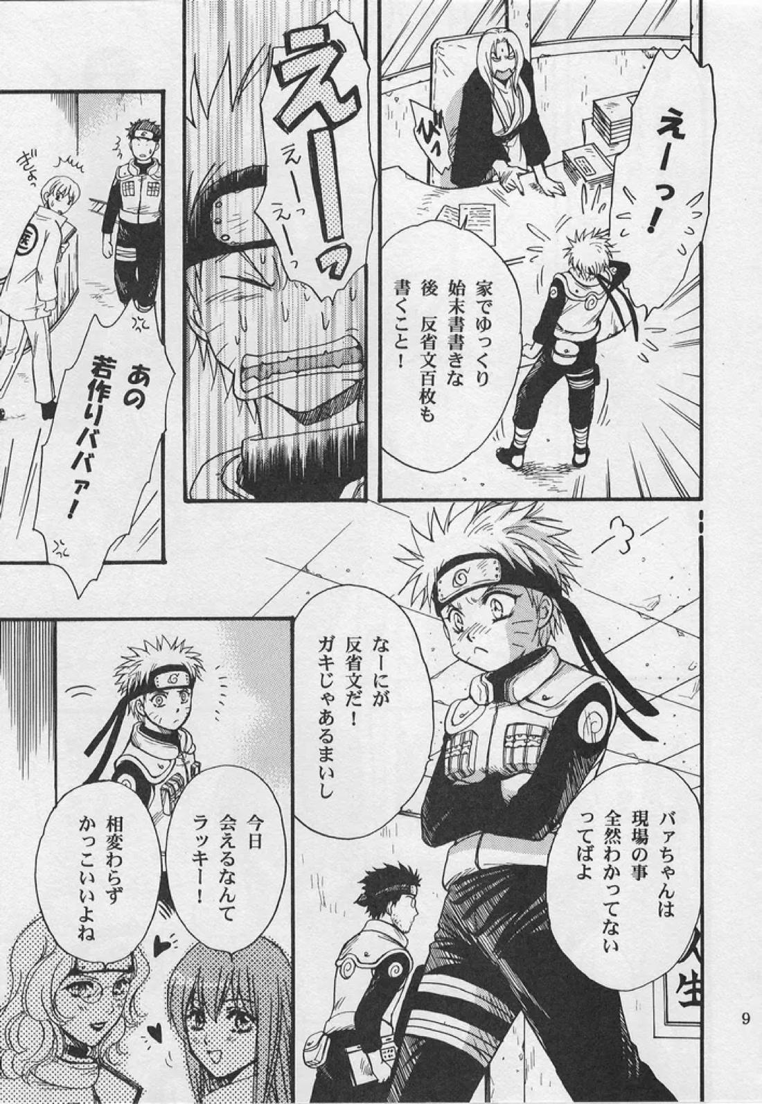 金色の琴線 8ページ