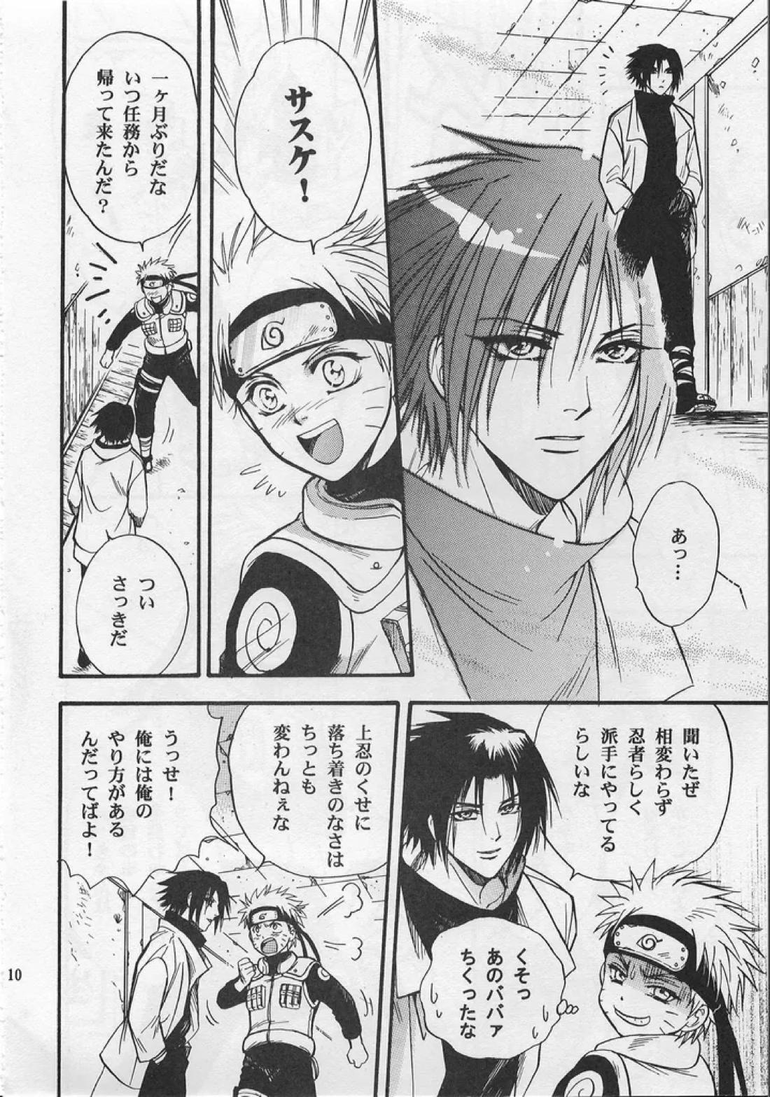 金色の琴線 9ページ