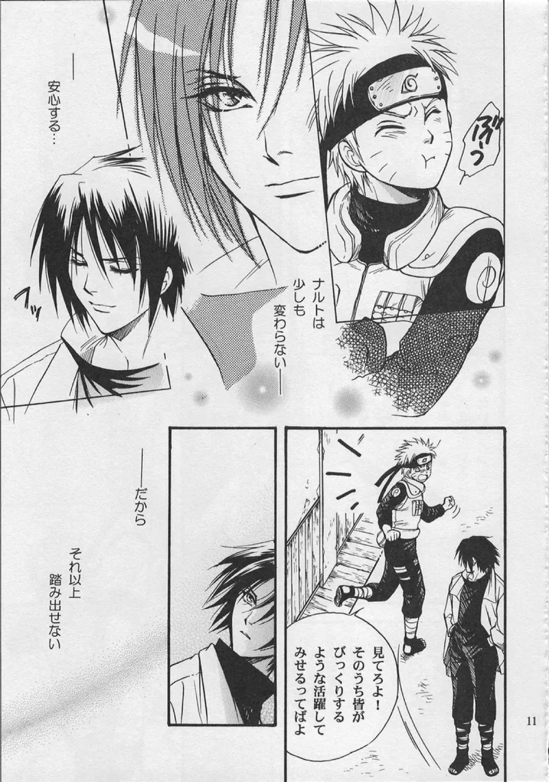 金色の琴線 10ページ