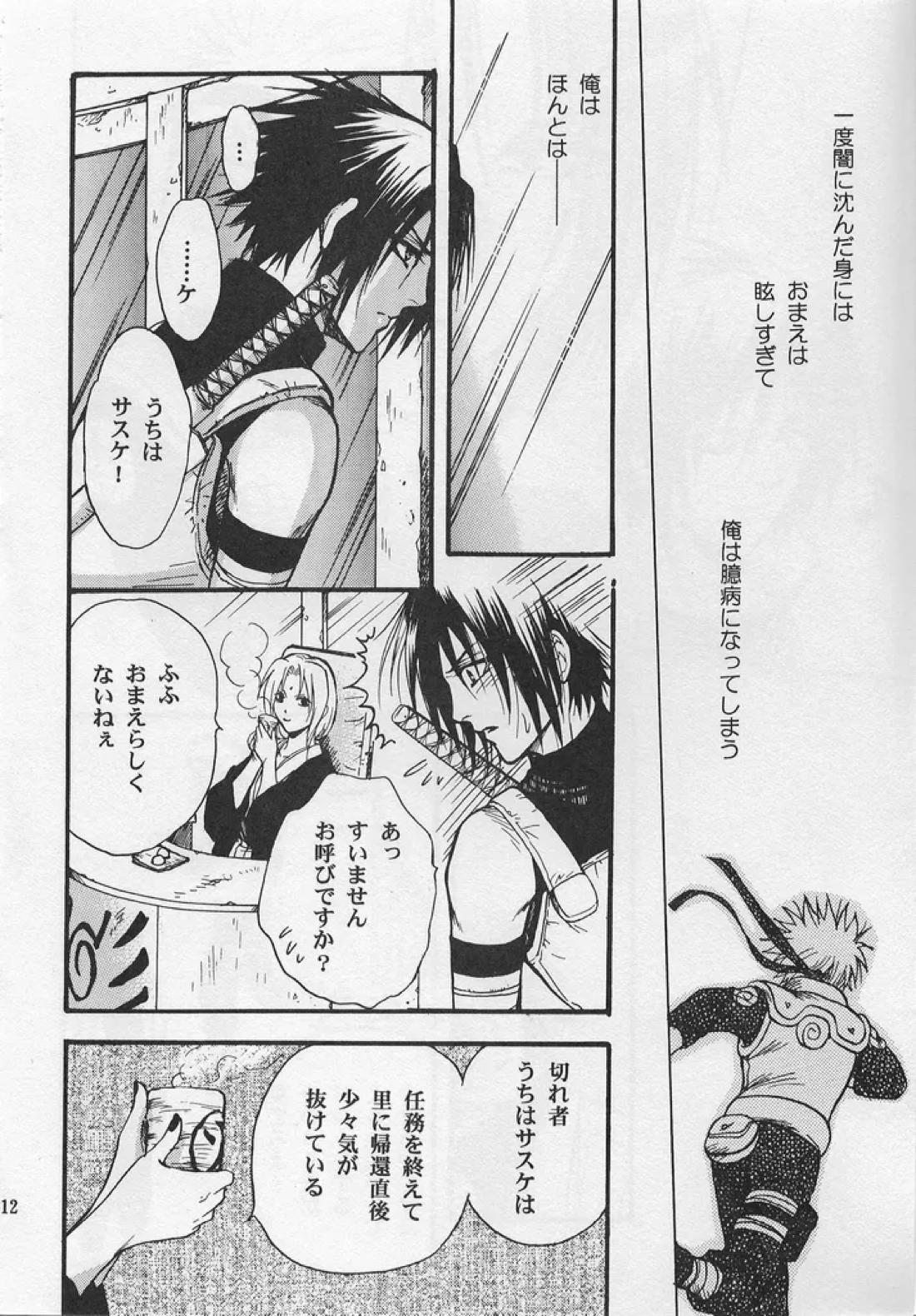 金色の琴線 11ページ