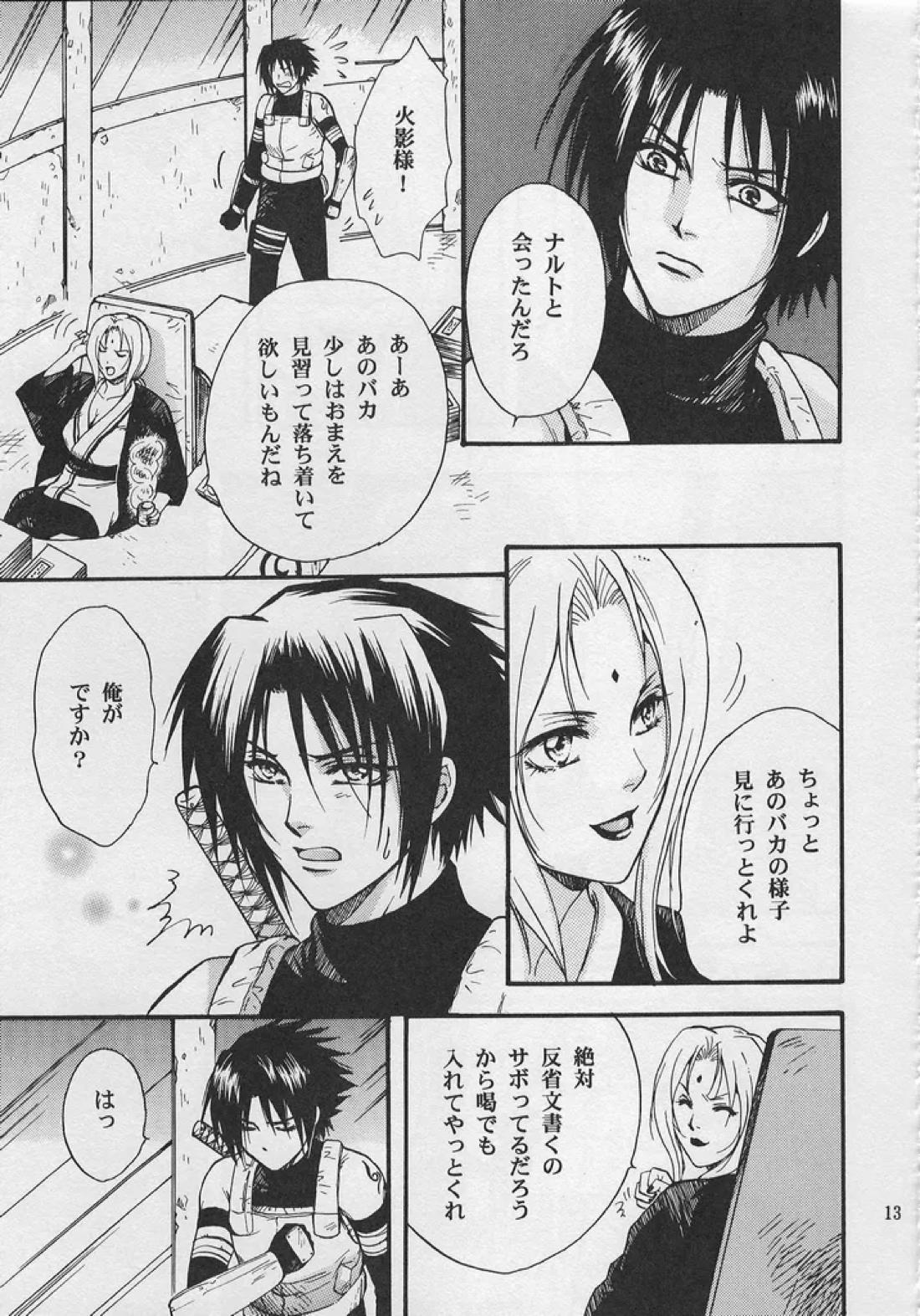 金色の琴線 12ページ