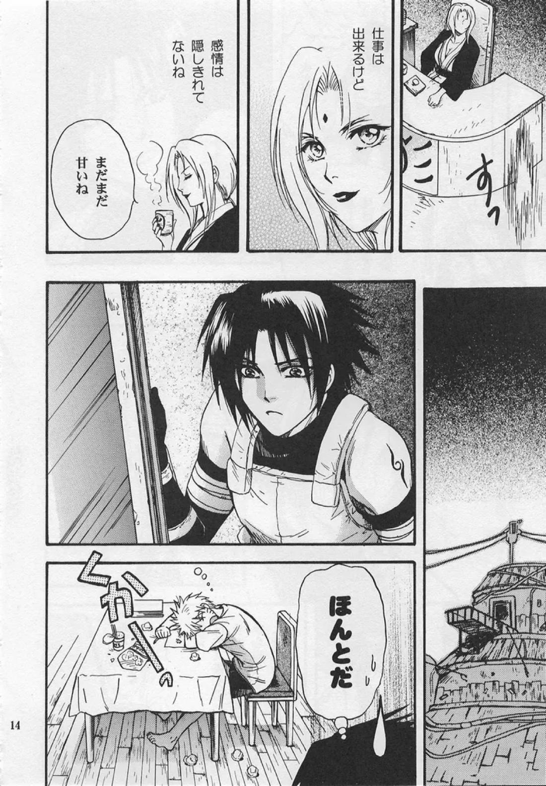 金色の琴線 13ページ