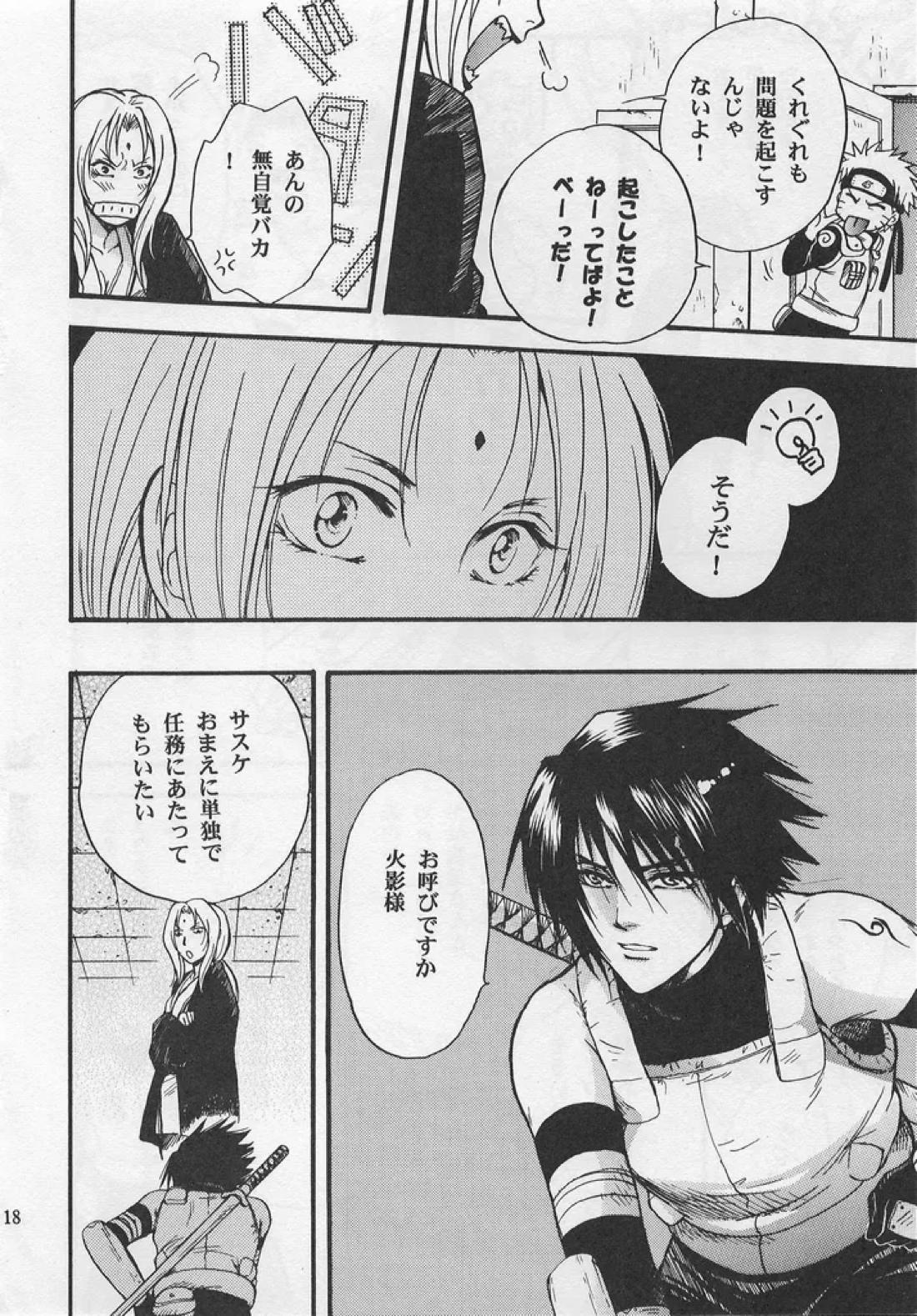 金色の琴線 17ページ