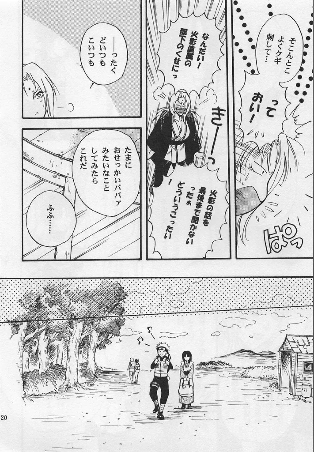 金色の琴線 19ページ