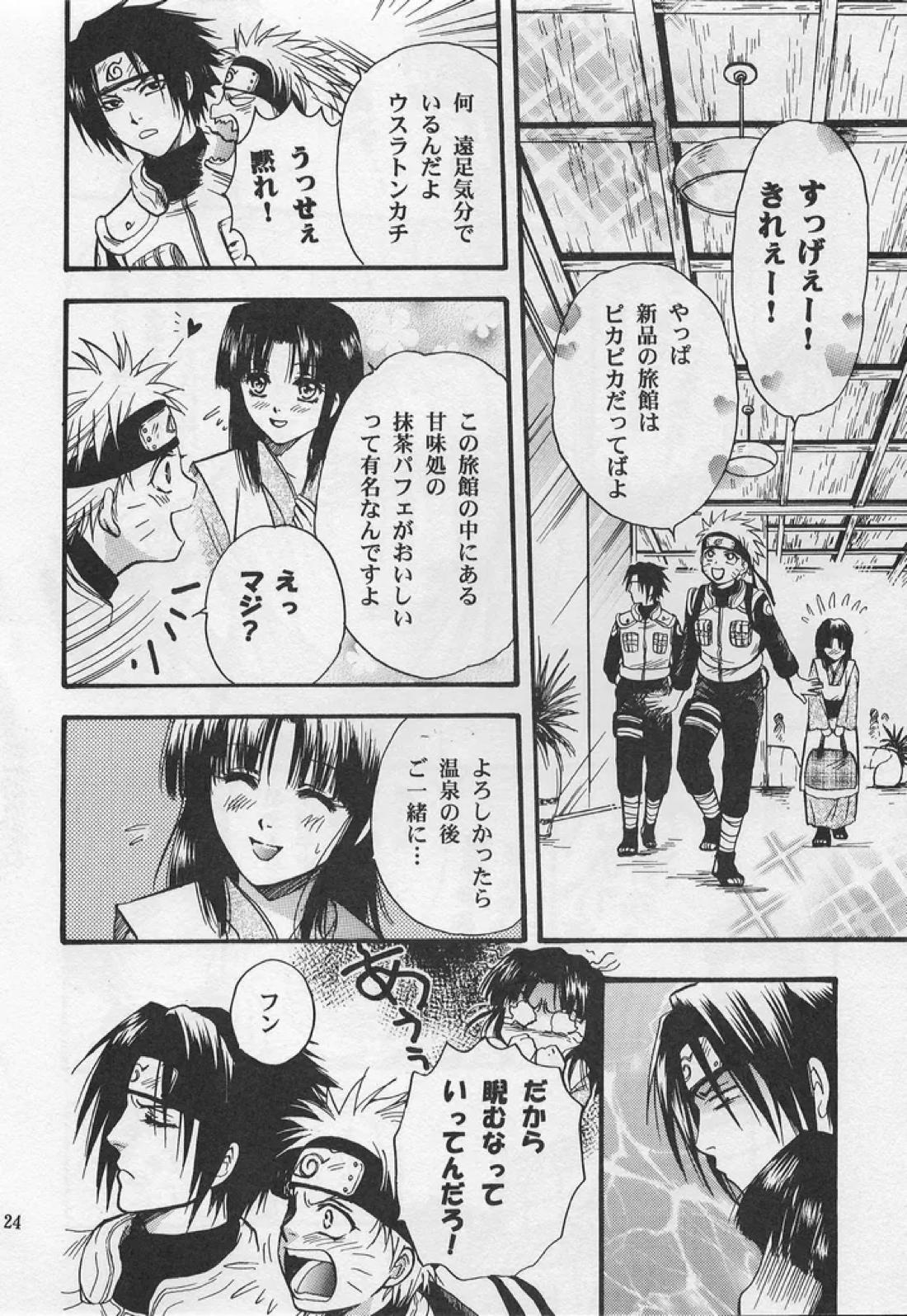 金色の琴線 23ページ