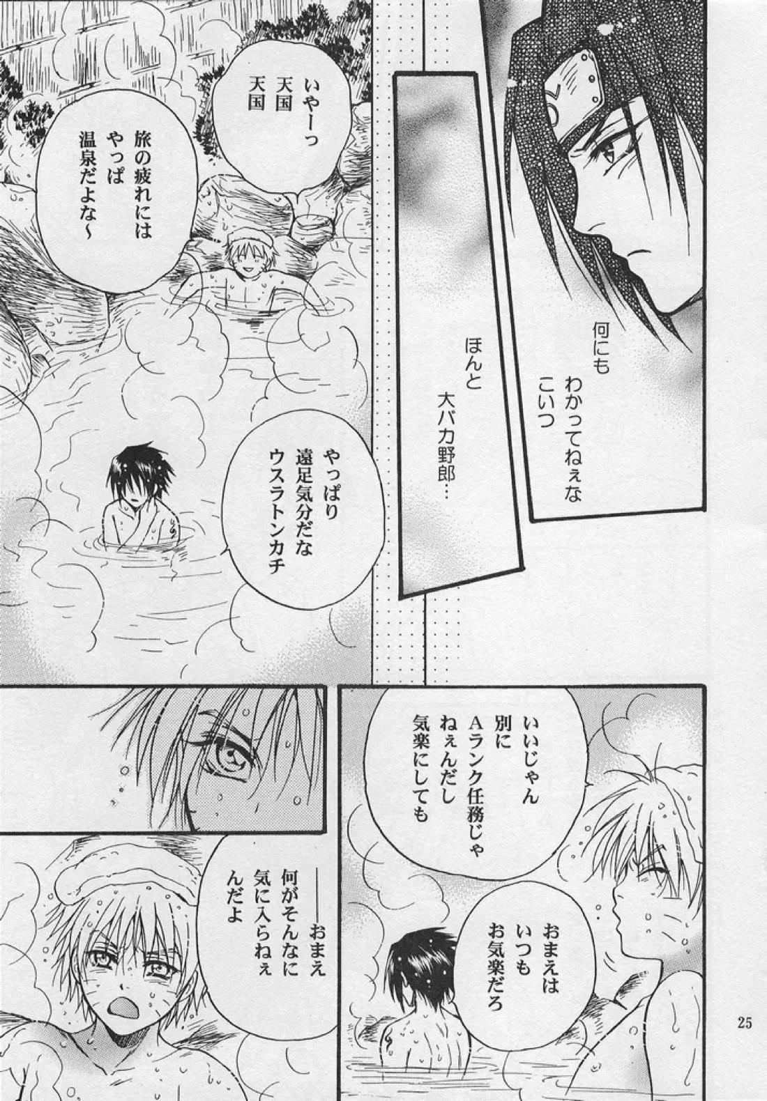 金色の琴線 24ページ