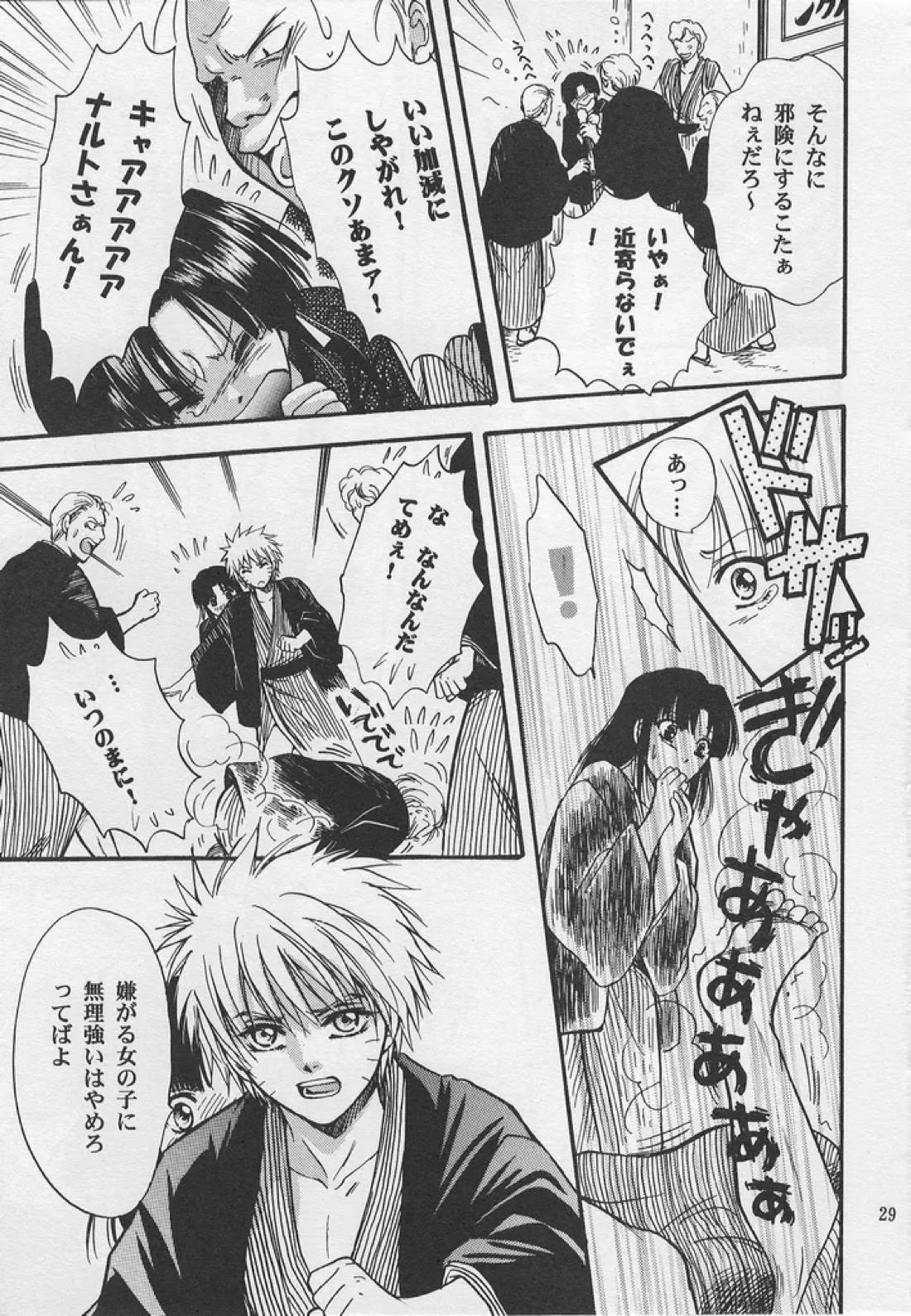 金色の琴線 28ページ