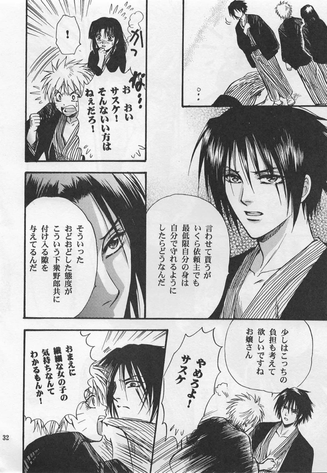 金色の琴線 31ページ